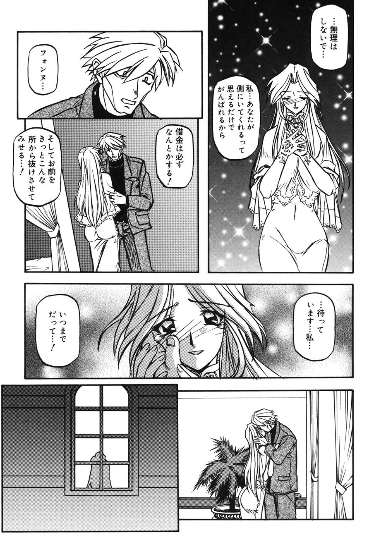 Mado no nai Heya - Page 156