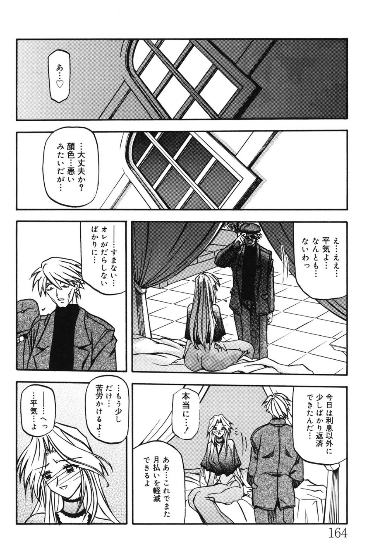 Mado no nai Heya - Page 163