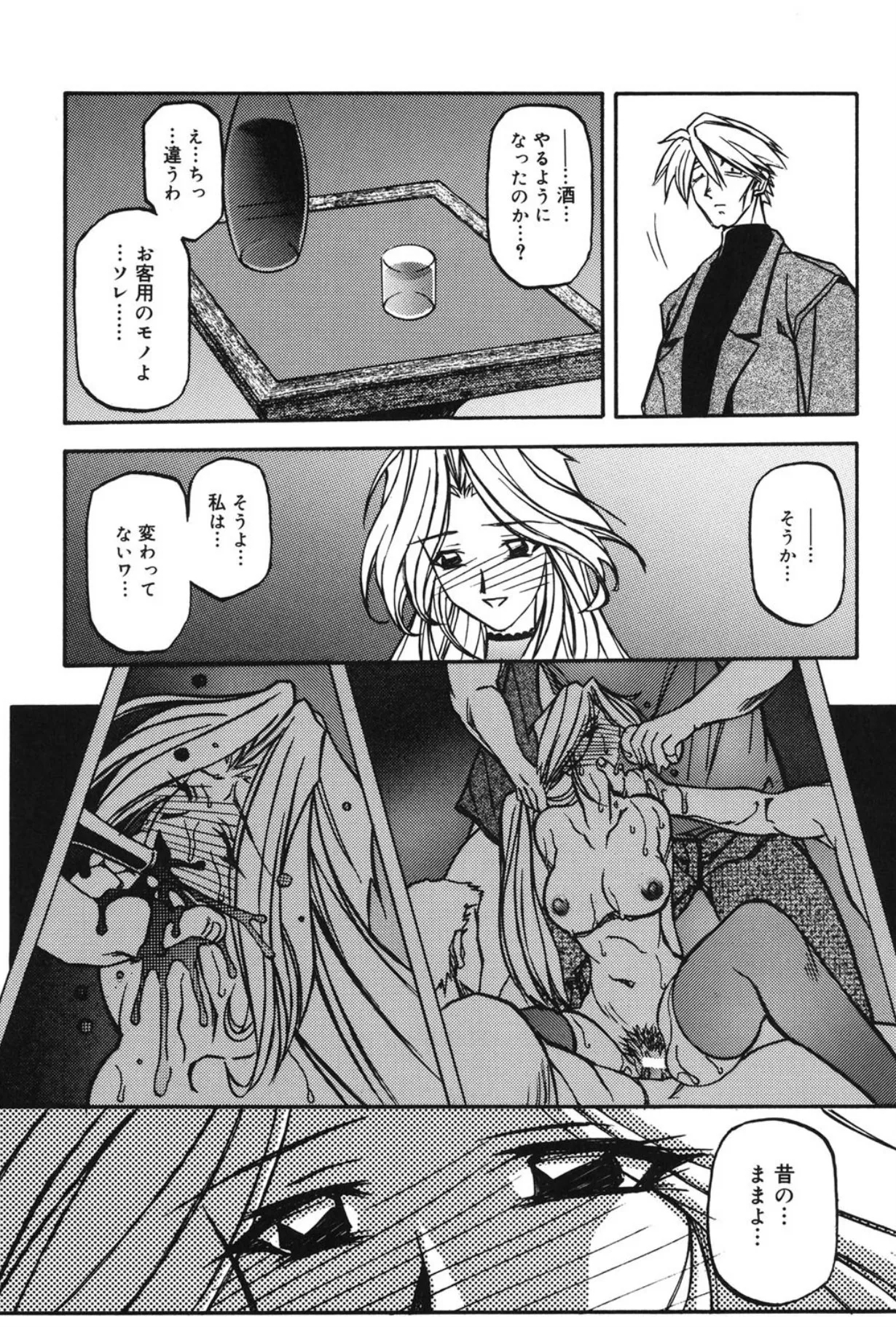 Mado no nai Heya - Page 164