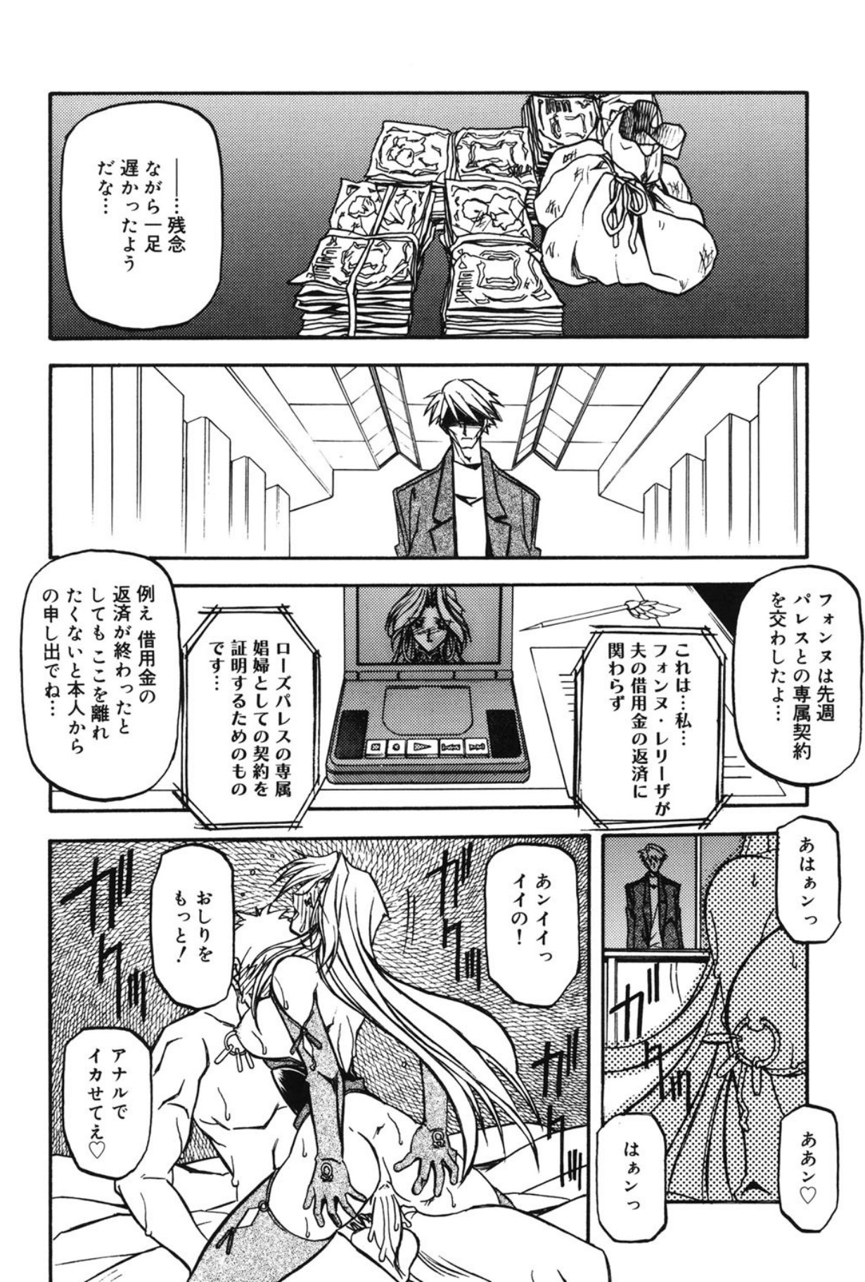 Mado no nai Heya - Page 173