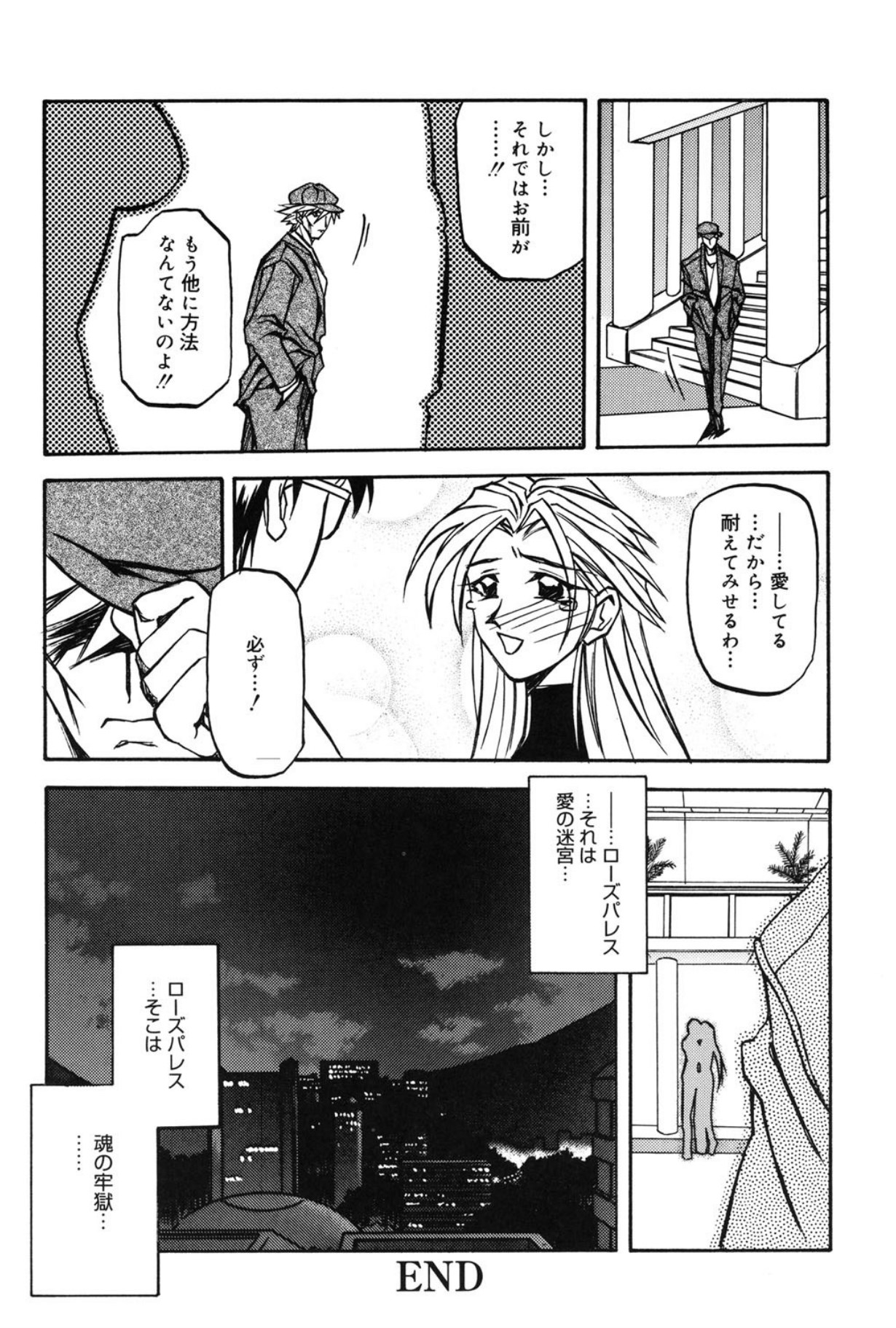 Mado no nai Heya - Page 175