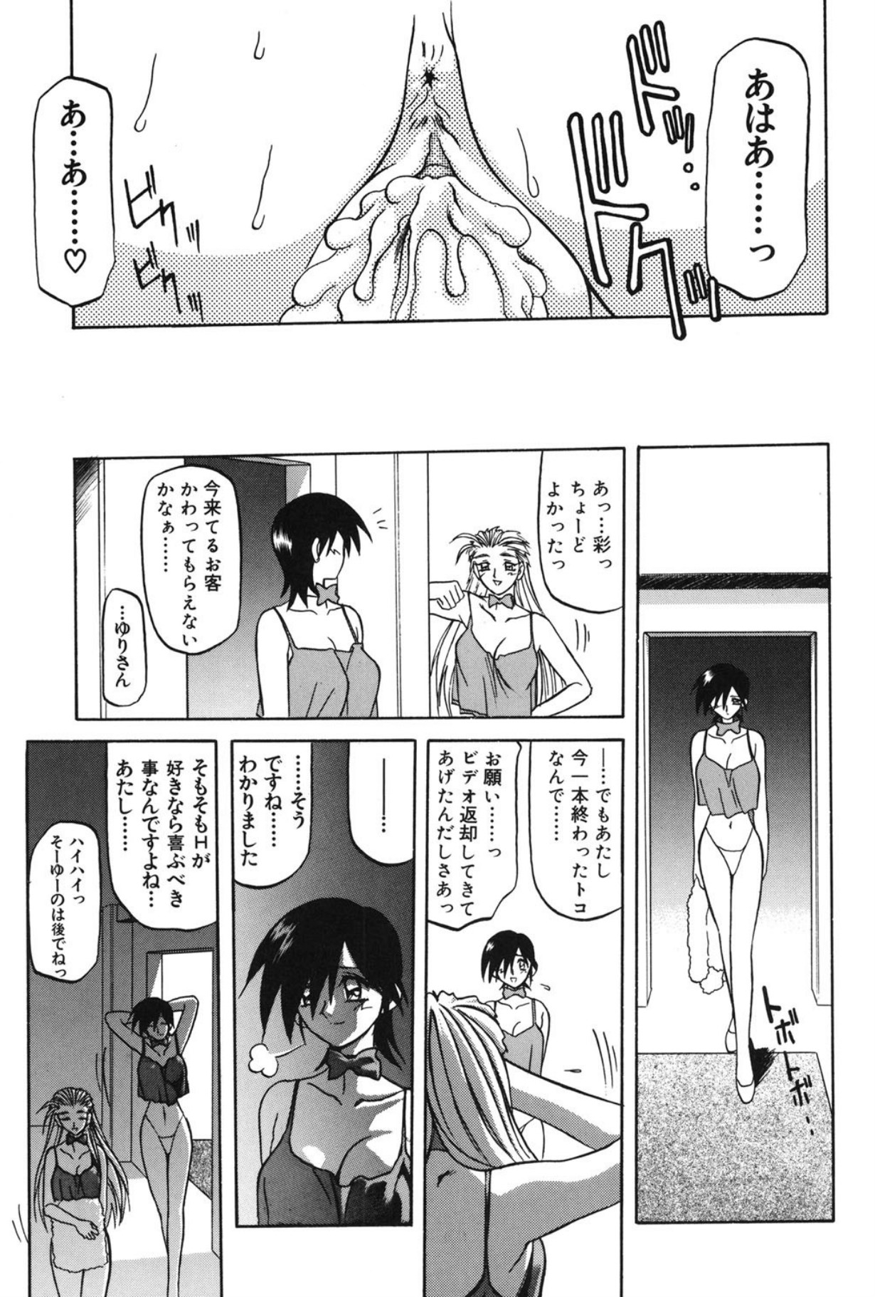 Mado no nai Heya - Page 18