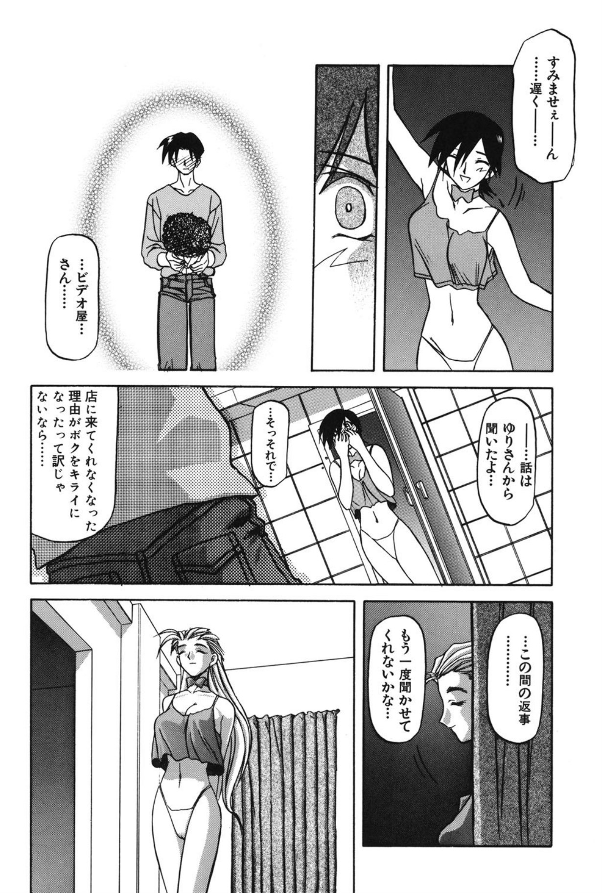 Mado no nai Heya - Page 19
