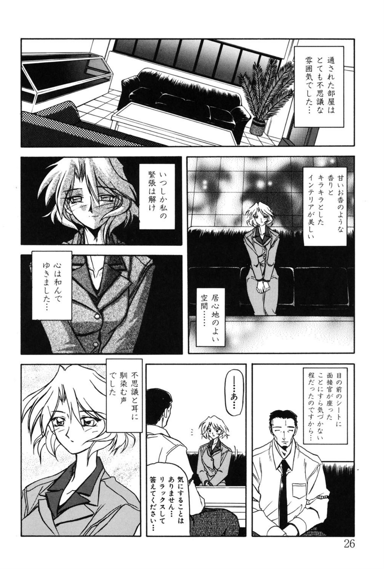 Mado no nai Heya - Page 25
