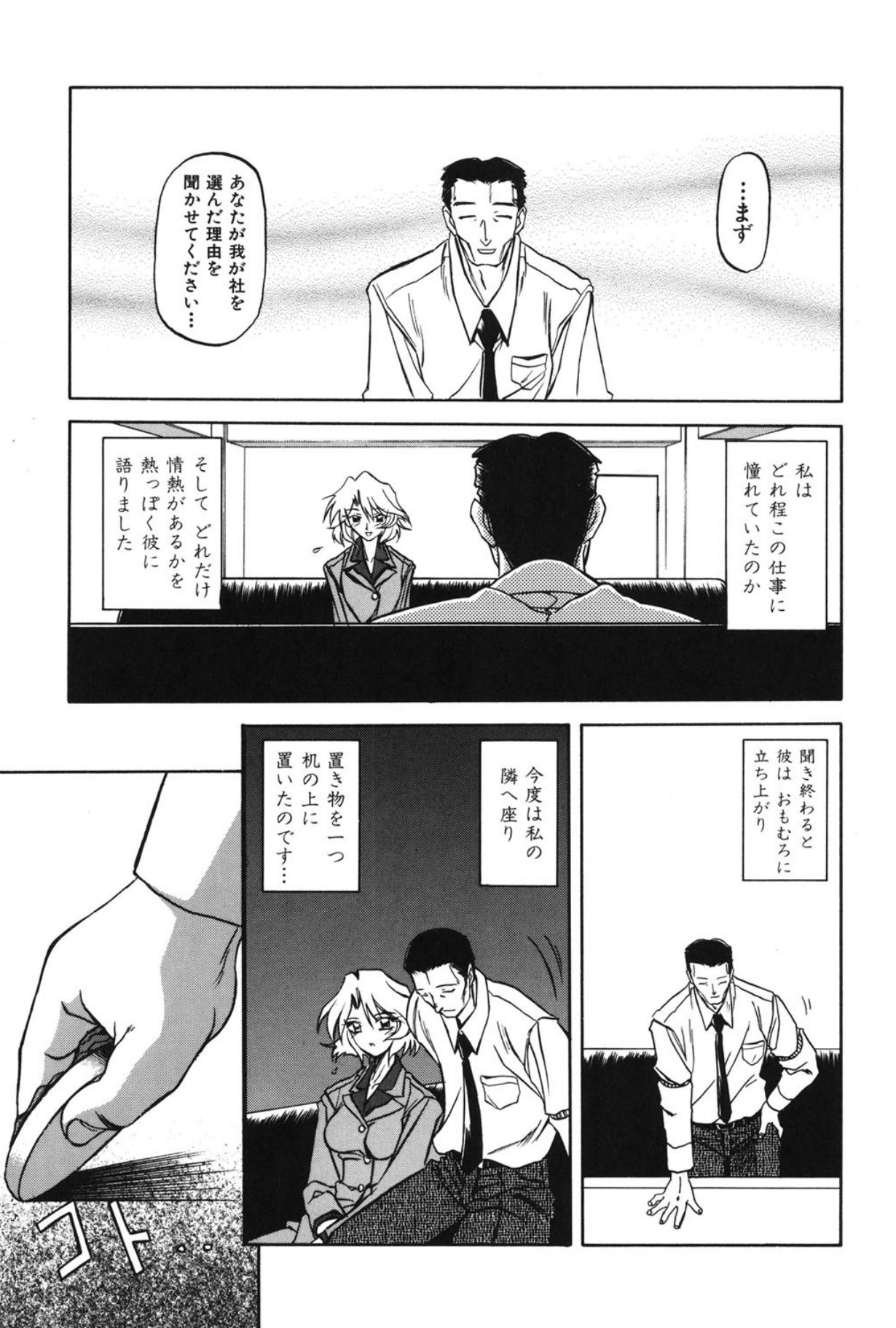 Mado no nai Heya - Page 26