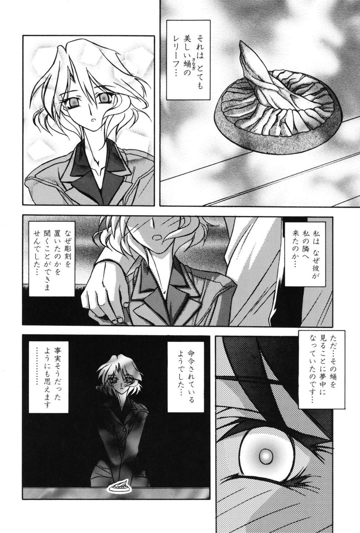 Mado no nai Heya - Page 27