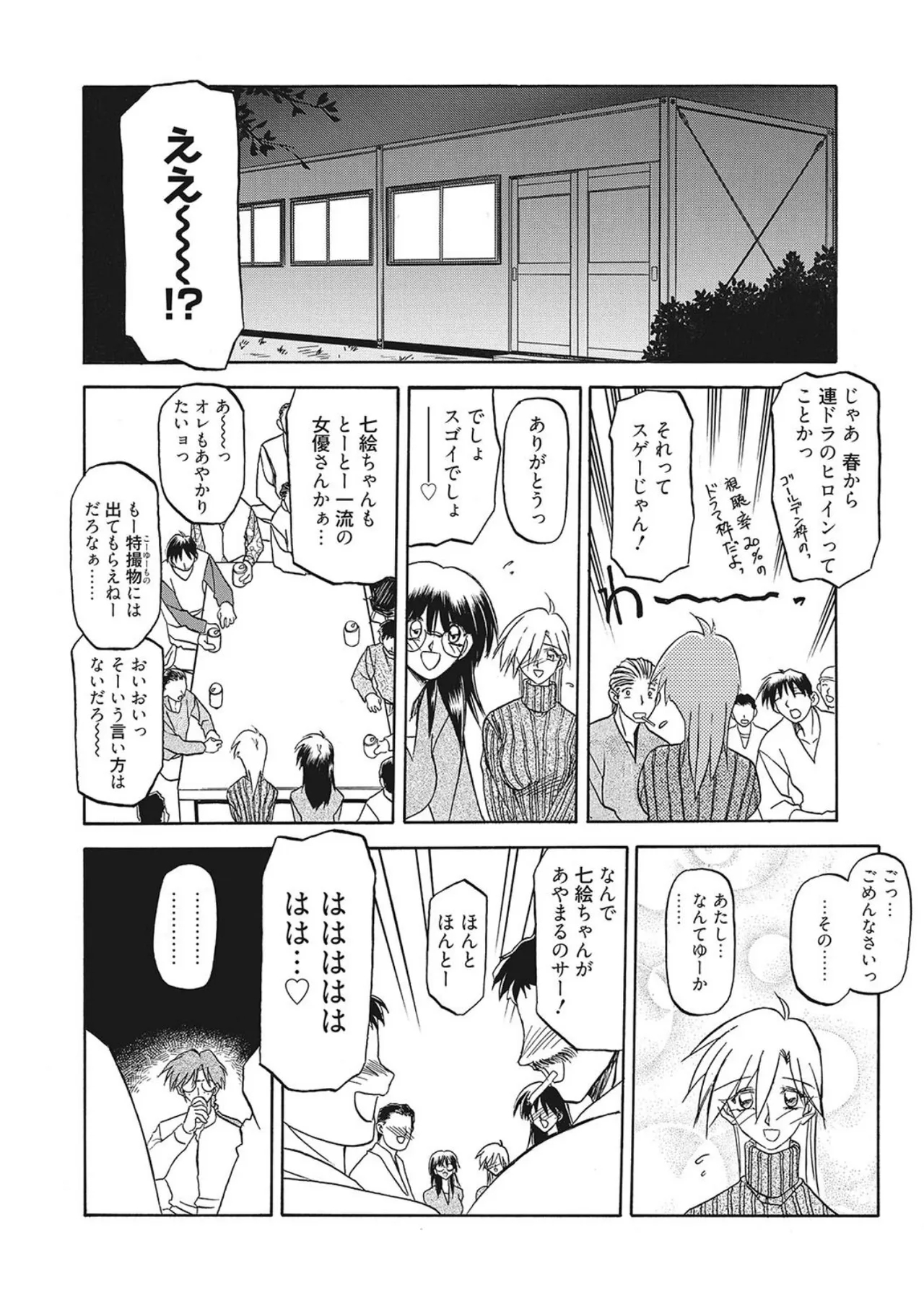 All of the SMILE - Page 14