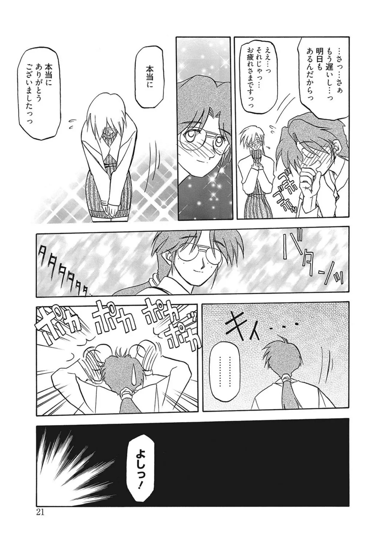 All of the SMILE - Page 21