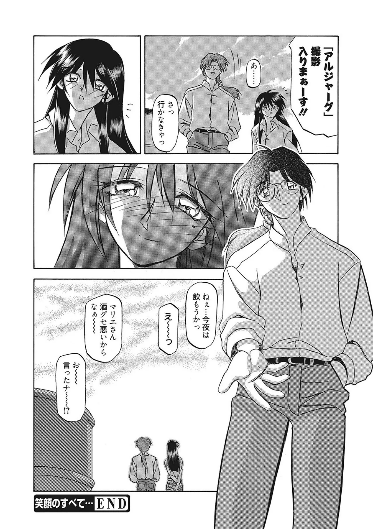 All of the SMILE - Page 24