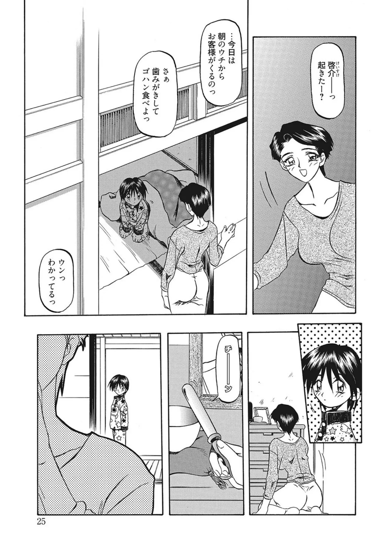 All of the SMILE - Page 25