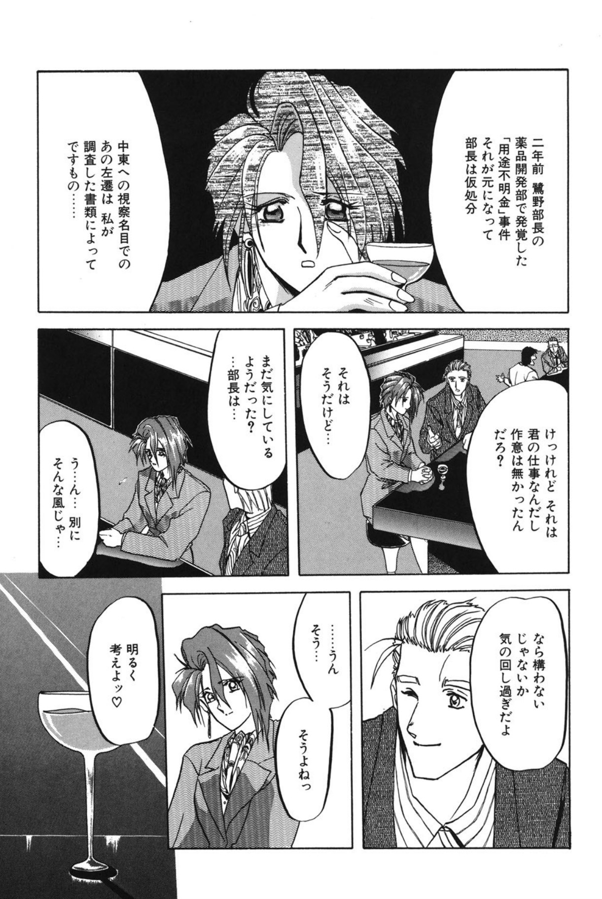 Shakunetsu no Honoo - Page 10