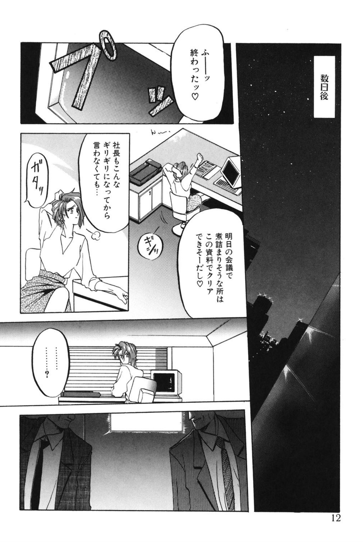 Shakunetsu no Honoo - Page 11