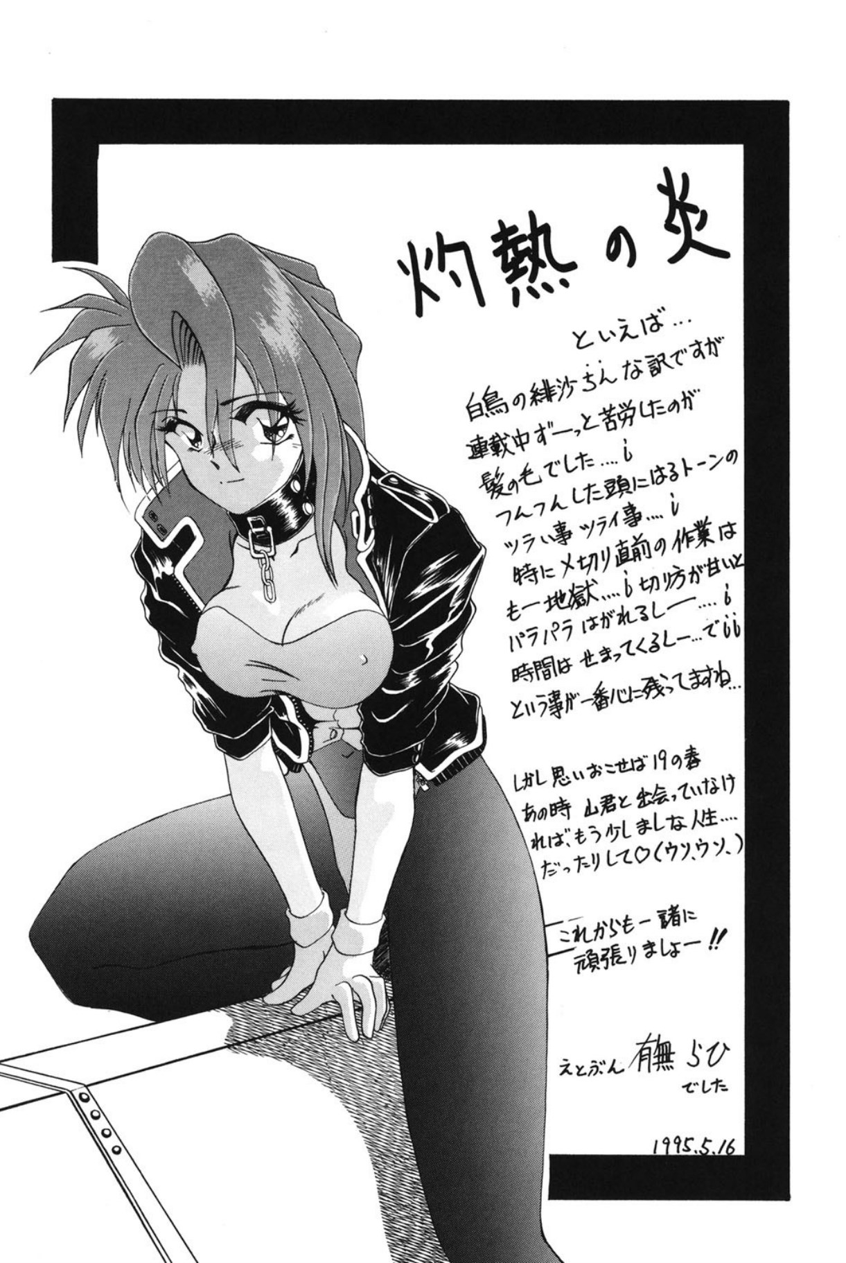 Shakunetsu no Honoo - Page 185