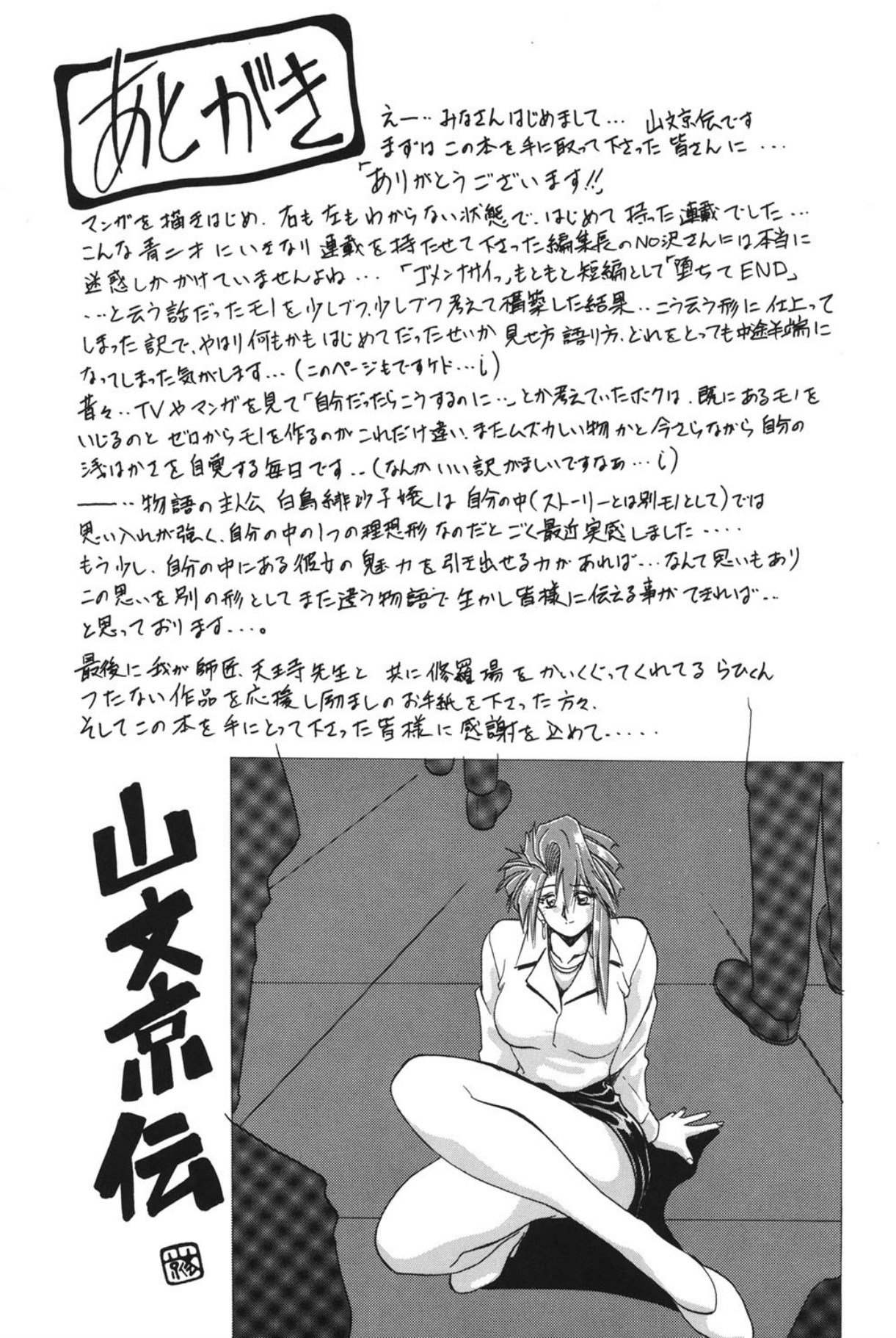 Shakunetsu no Honoo - Page 186