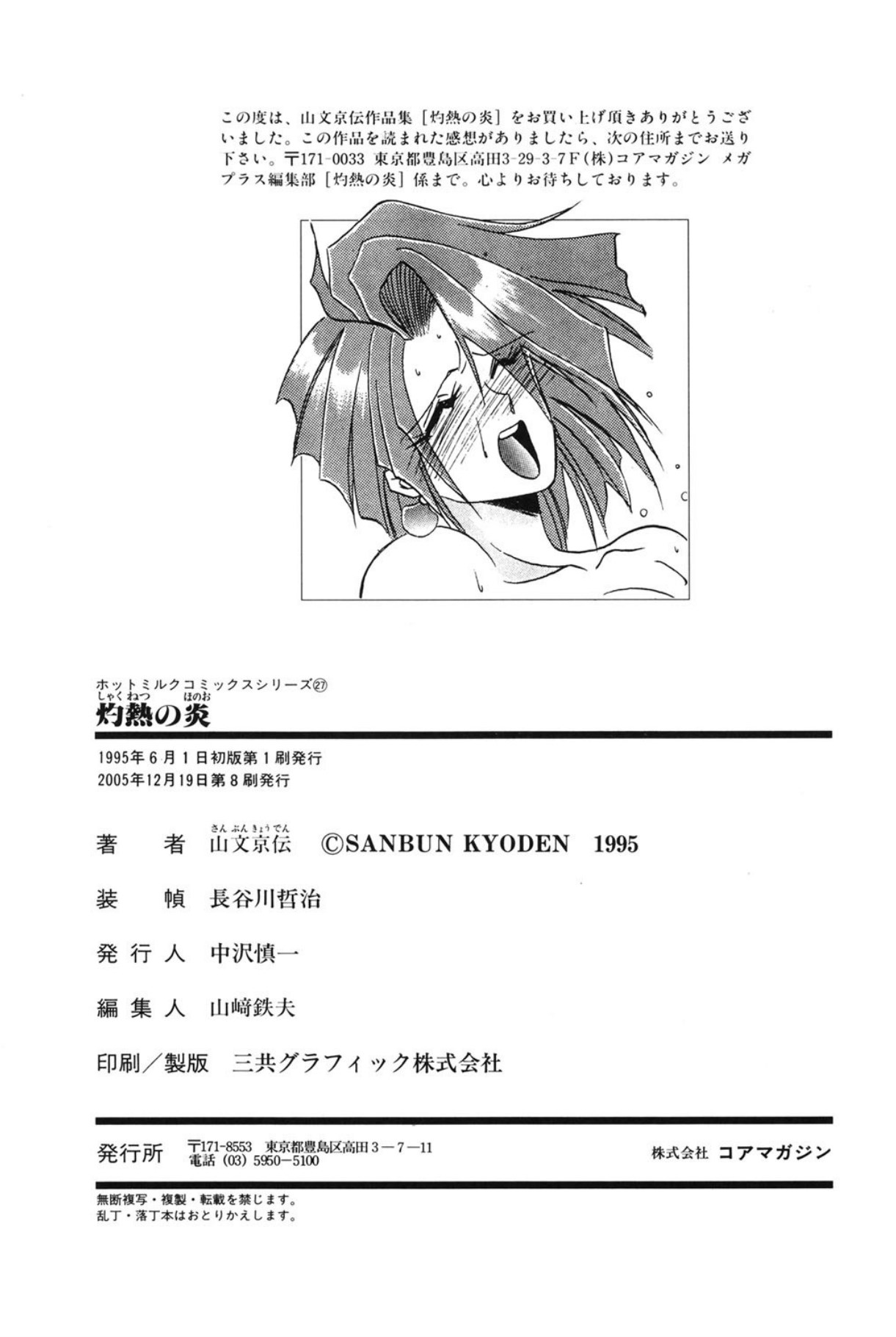 Shakunetsu no Honoo - Page 187