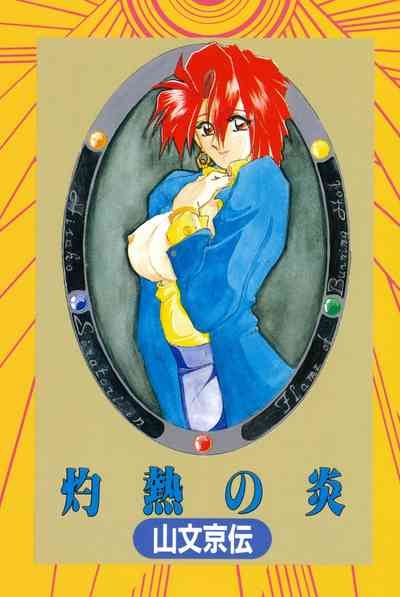 Shakunetsu no Honoo 2