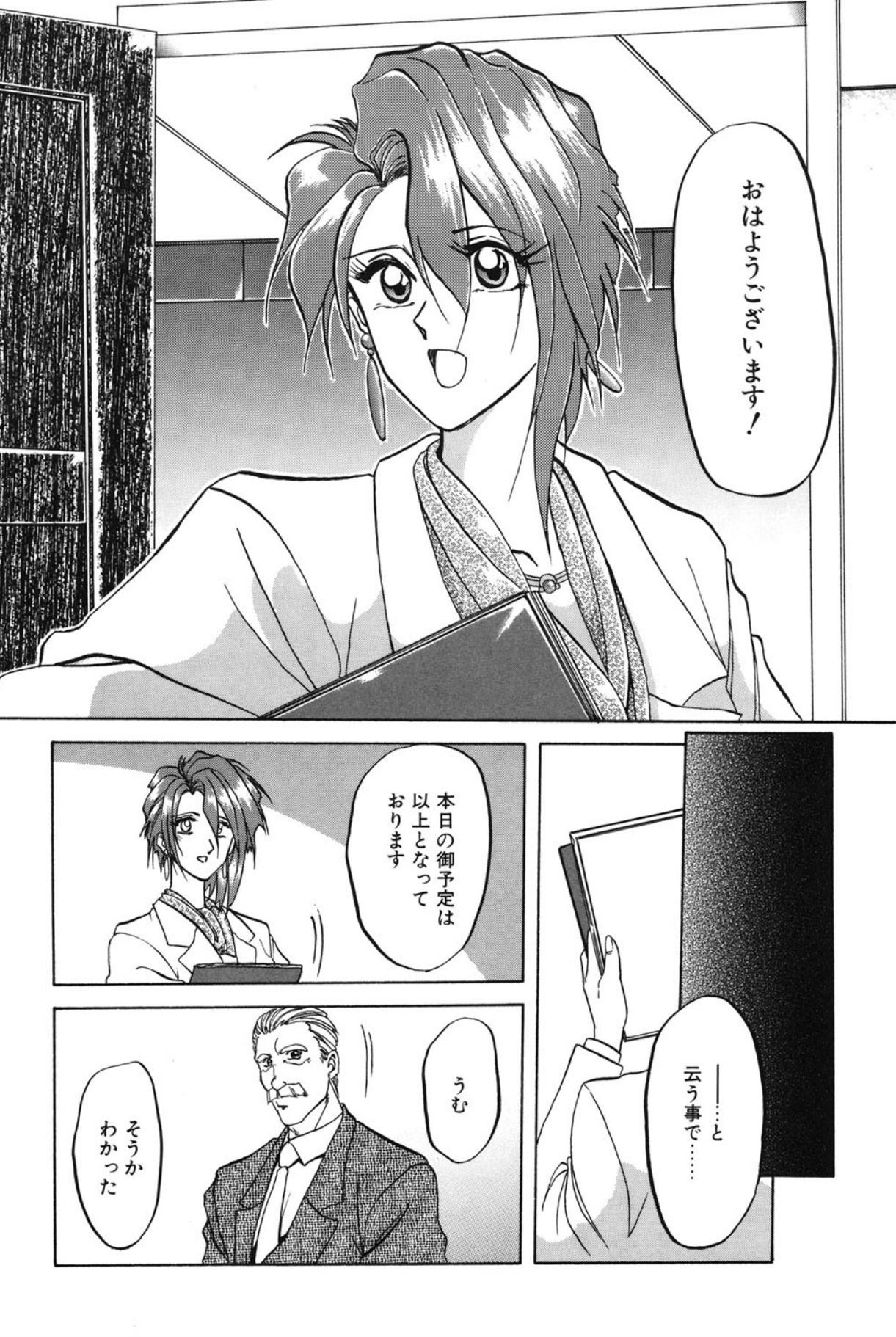 Shakunetsu no Honoo - Page 5
