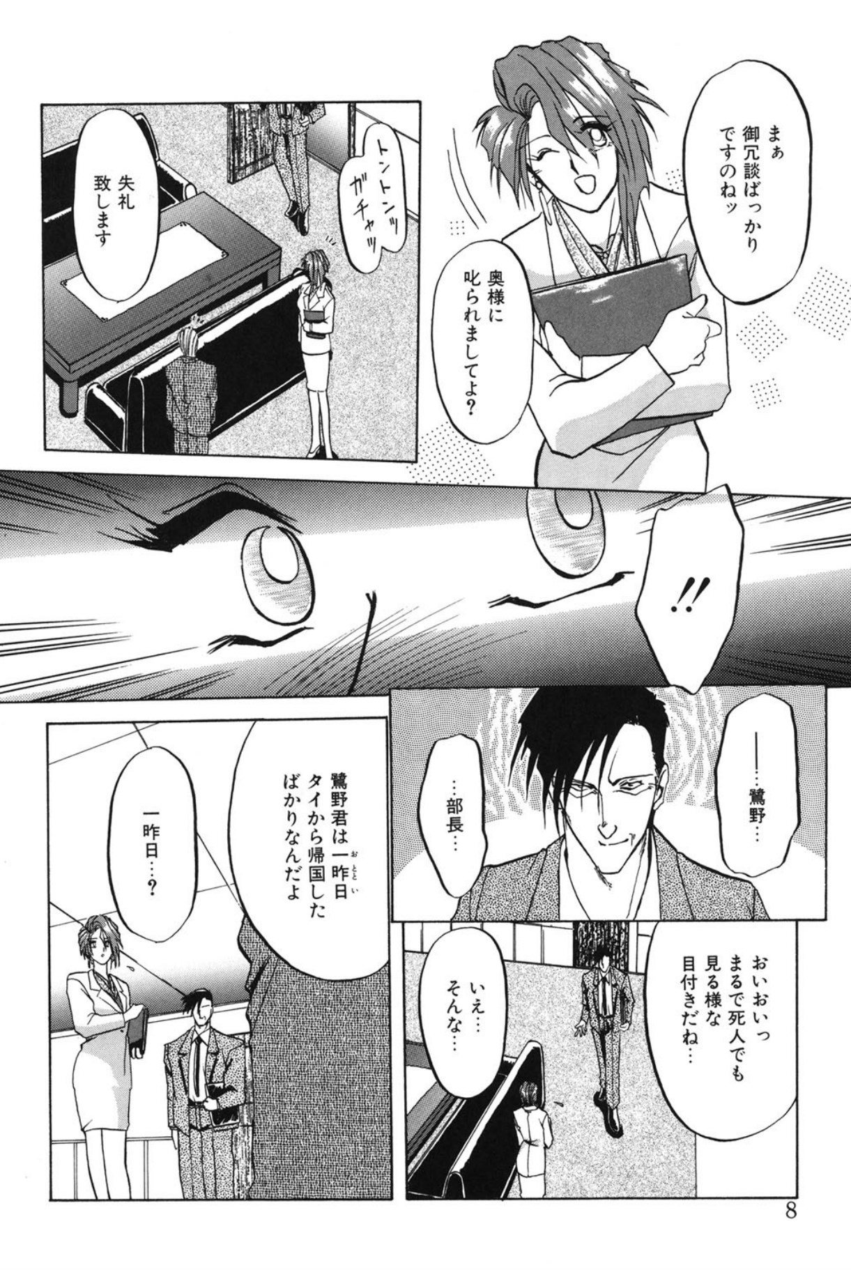 Shakunetsu no Honoo - Page 7