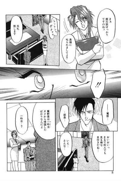 Shakunetsu no Honoo 7