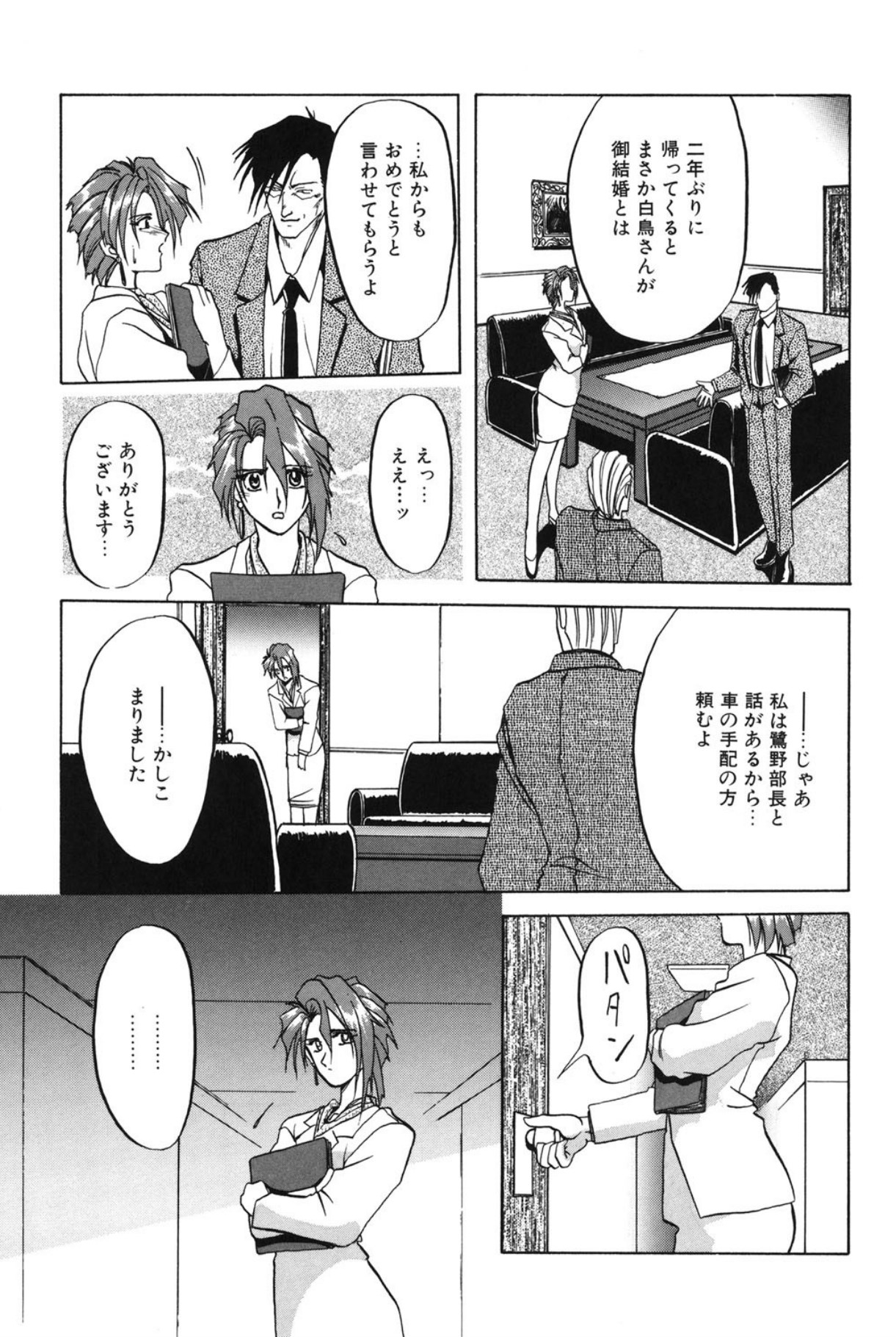Shakunetsu no Honoo - Page 8