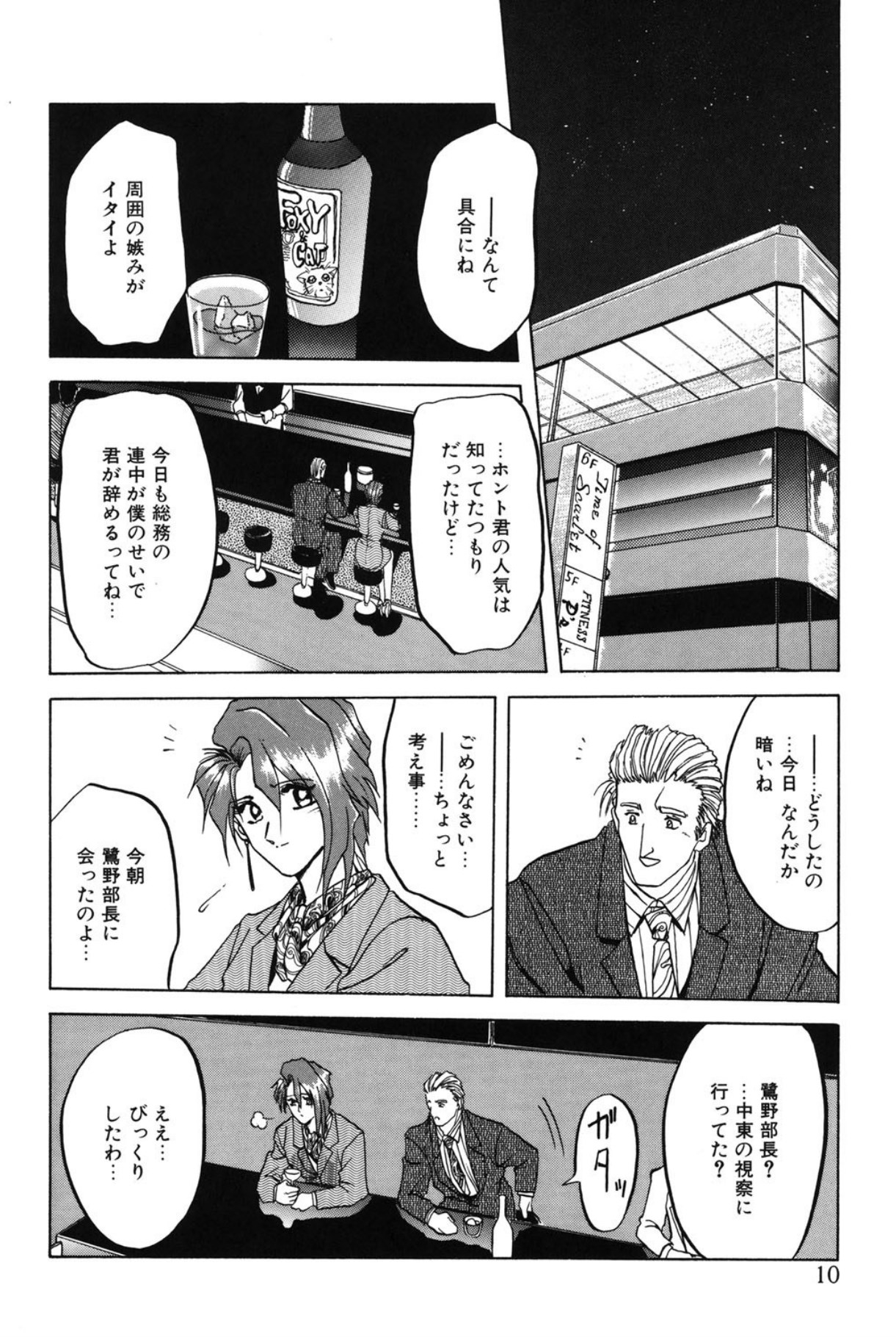 Shakunetsu no Honoo - Page 9