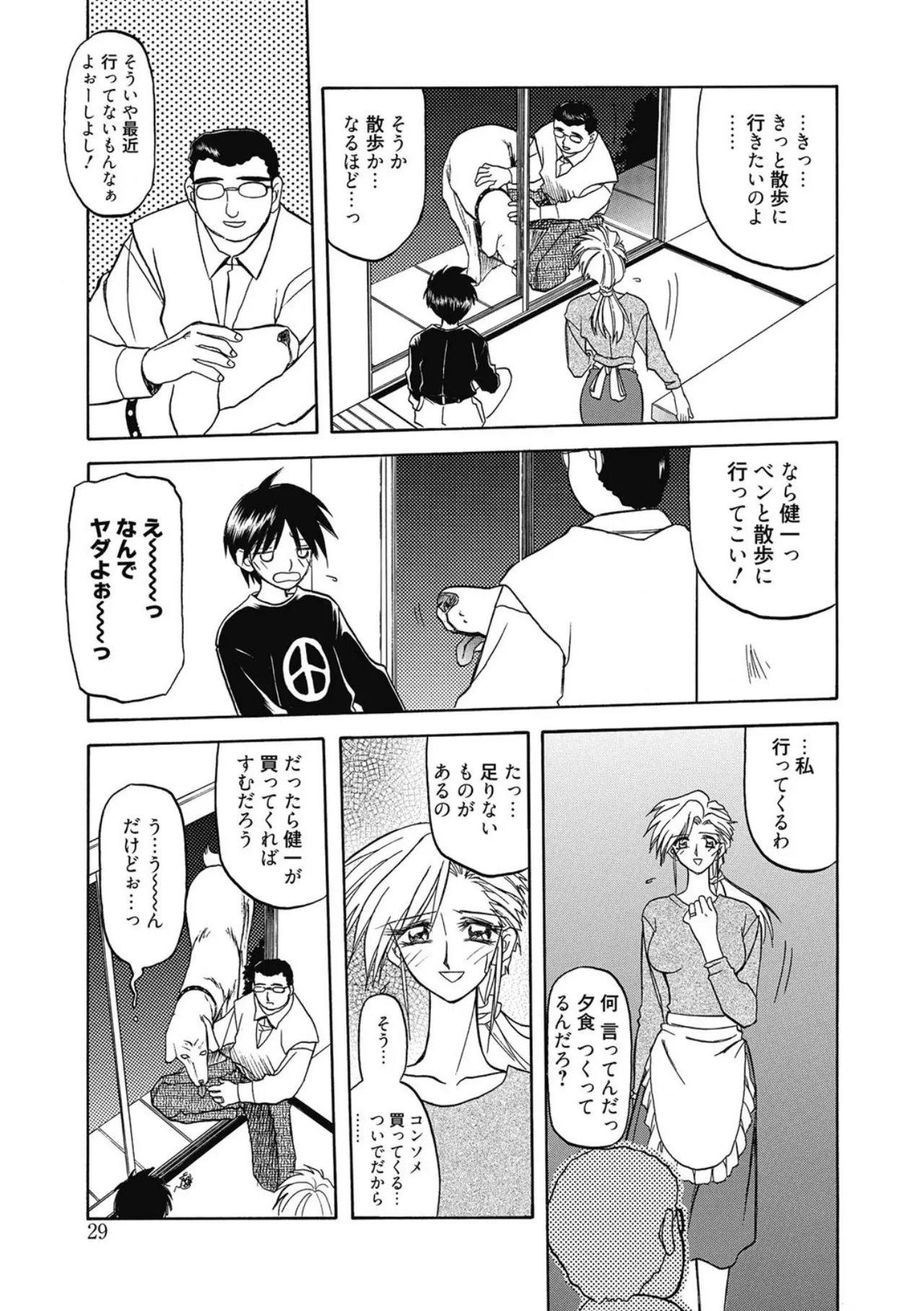 Let's play with ONE-SAN - Page 29