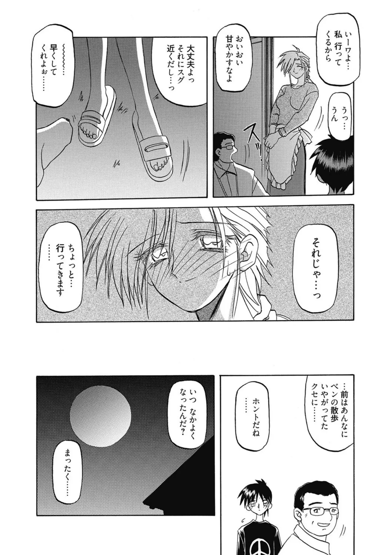 Let's play with ONE-SAN - Page 30