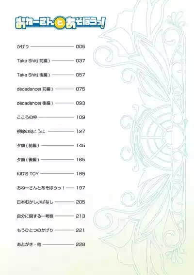 Let's play with ONE-SAN 4