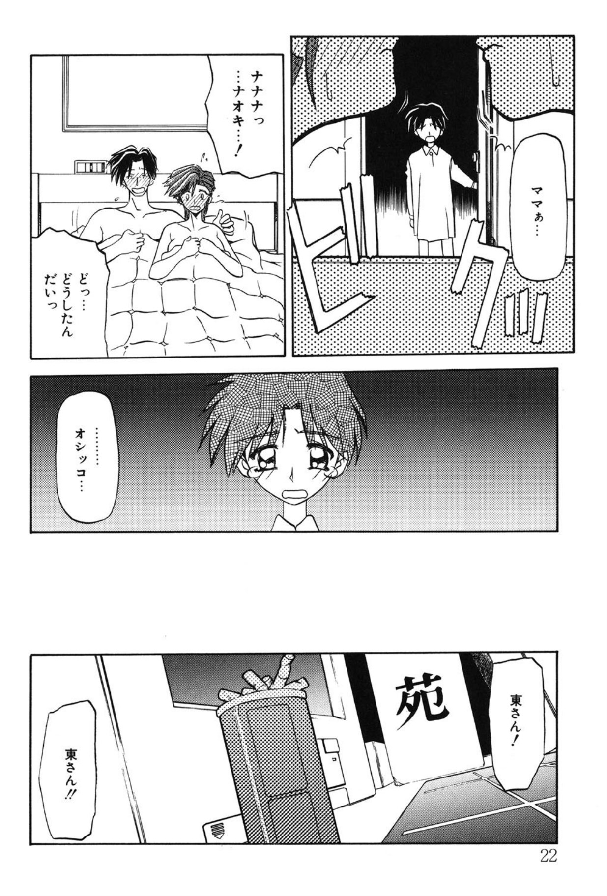 Sein - Page 15