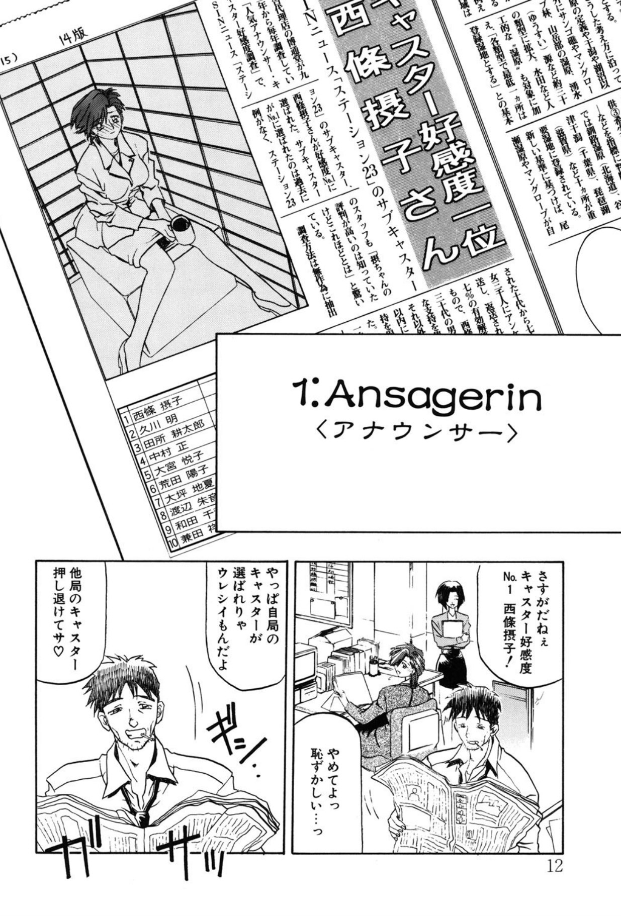 Sein - Page 5