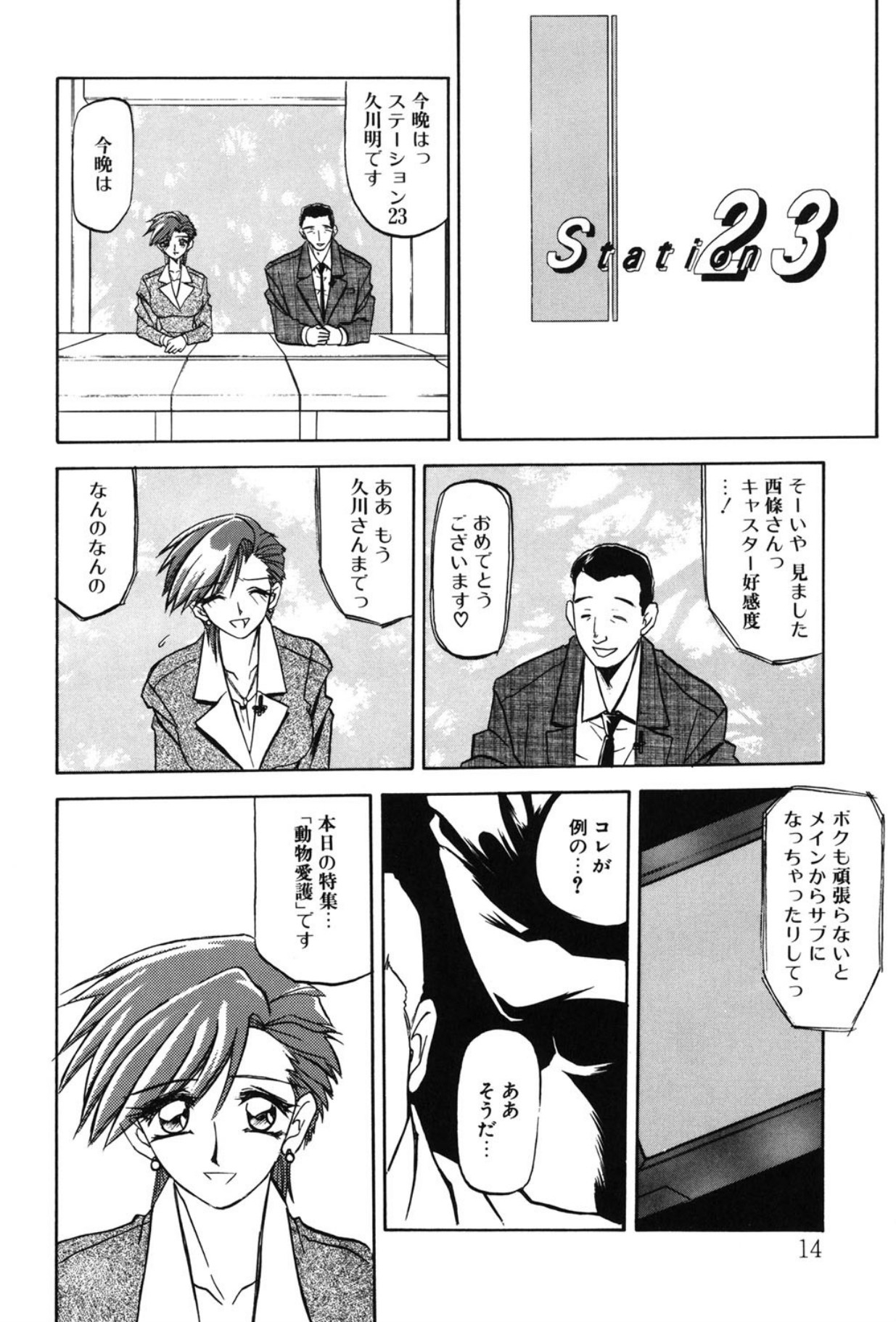 Sein - Page 7