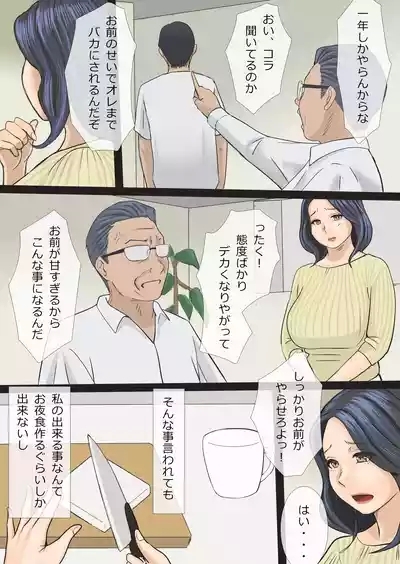 Soshite Watashi wa Musuko no Seishori Haha ni Narimashita 4