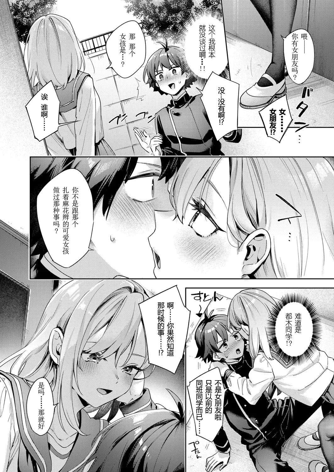 Happy EchiEchi Experience Ch. 2 - Page 8