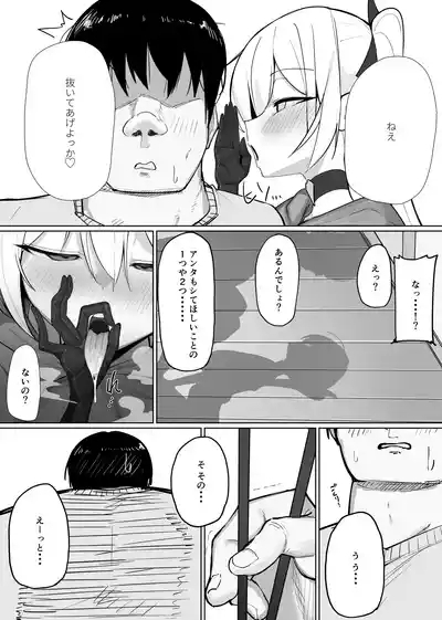 Atashi no Ejiki ni Narinasai! 2 5