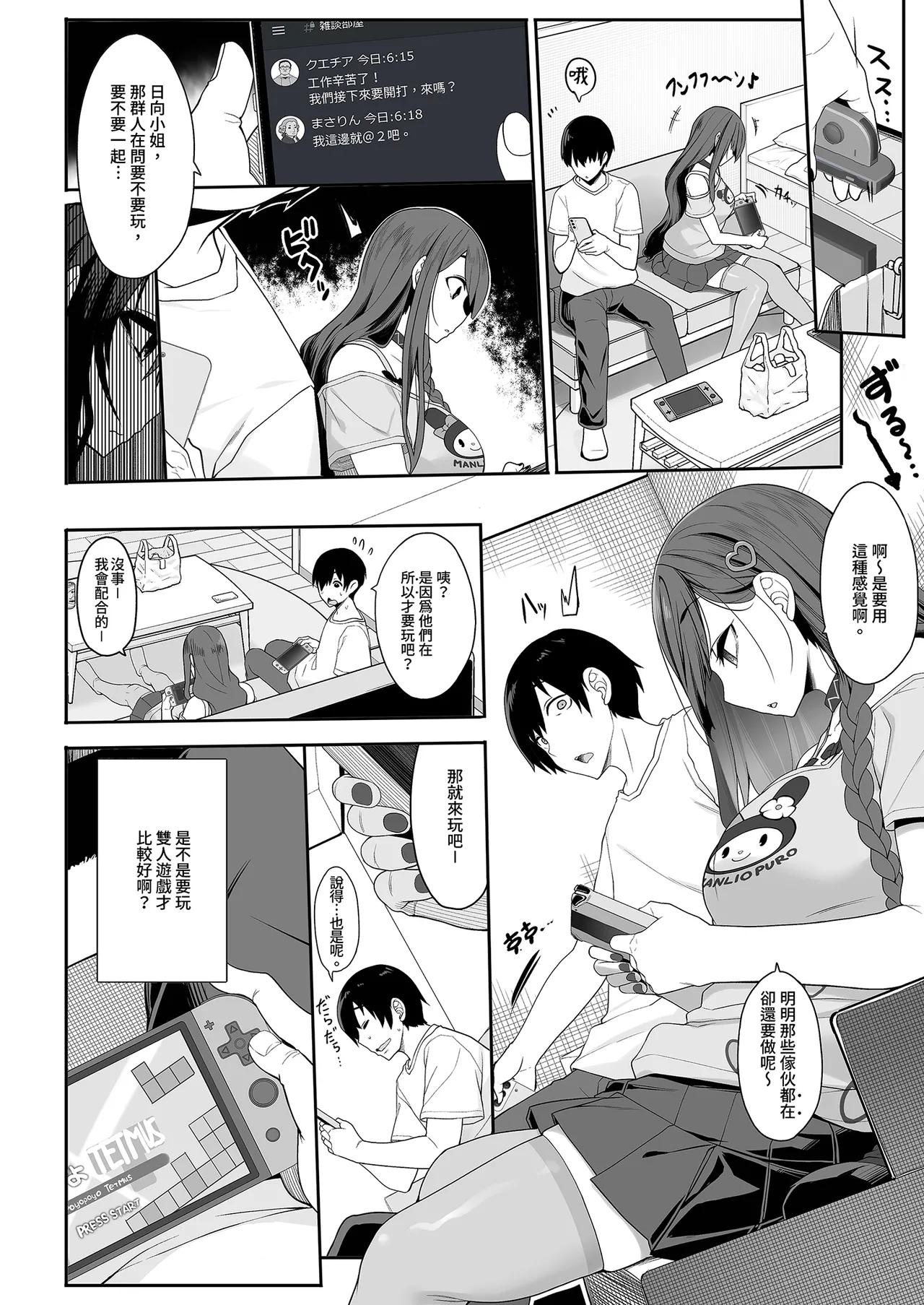 Jiraikei Joshi wa Ie Totsu shite game Shinagara H mo Shitai~ | 不請自來的地雷系女子的H遊戲時間 - Page 10