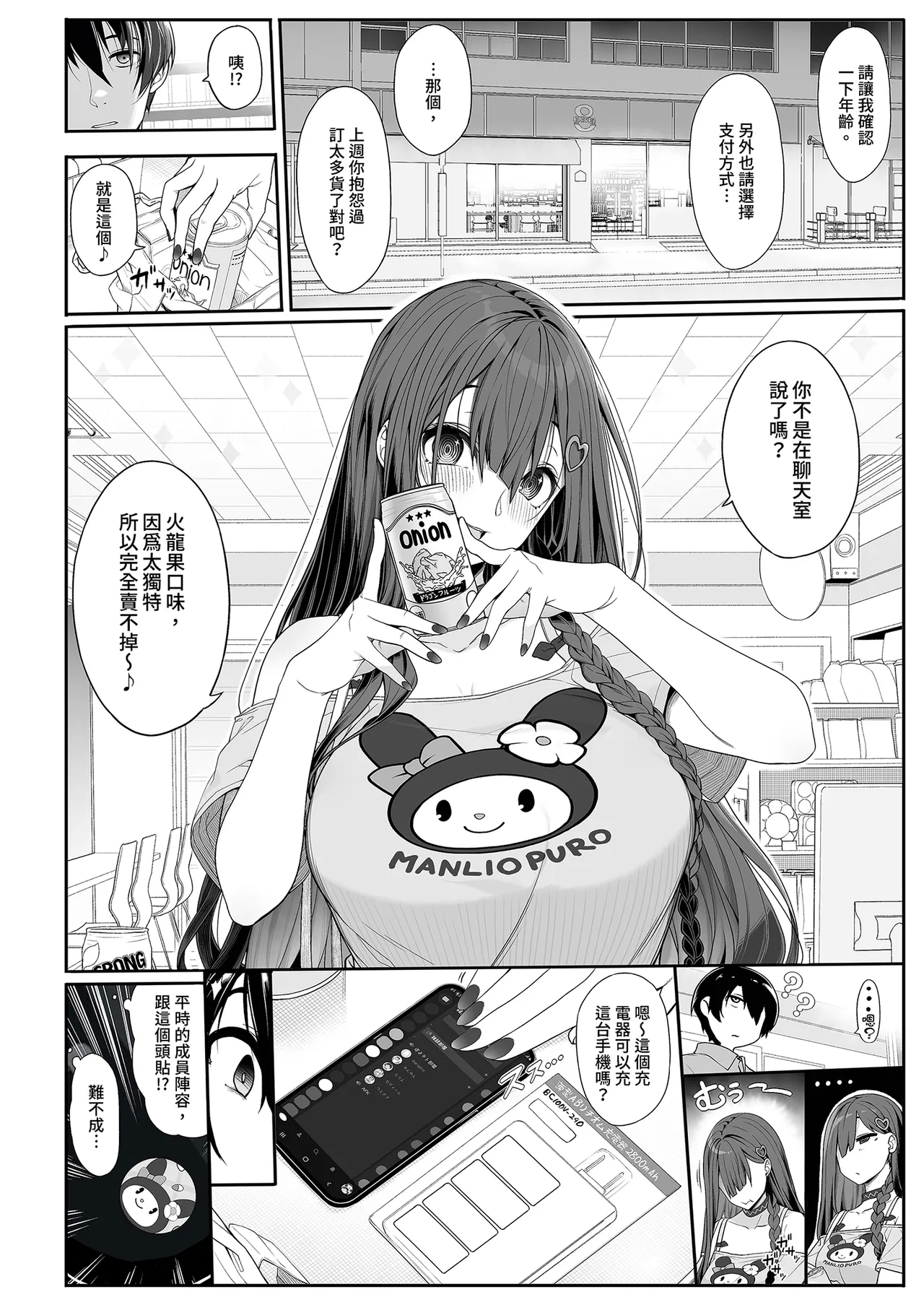 Jiraikei Joshi wa Ie Totsu shite game Shinagara H mo Shitai~ | 不請自來的地雷系女子的H遊戲時間 - Page 4