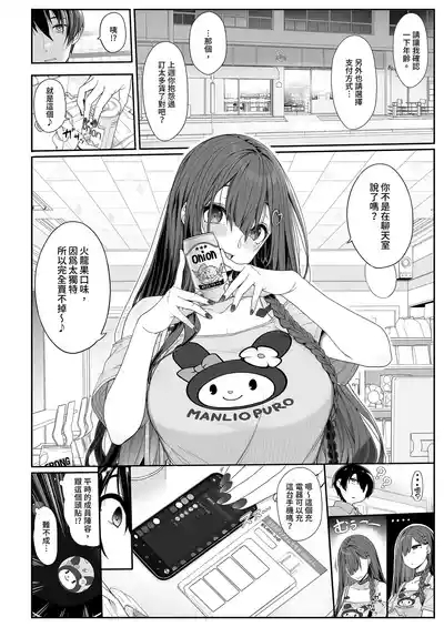 Jiraikei Joshi wa Ie Totsu shite game Shinagara H mo Shitai~ | 不請自來的地雷系女子的H遊戲時間 4