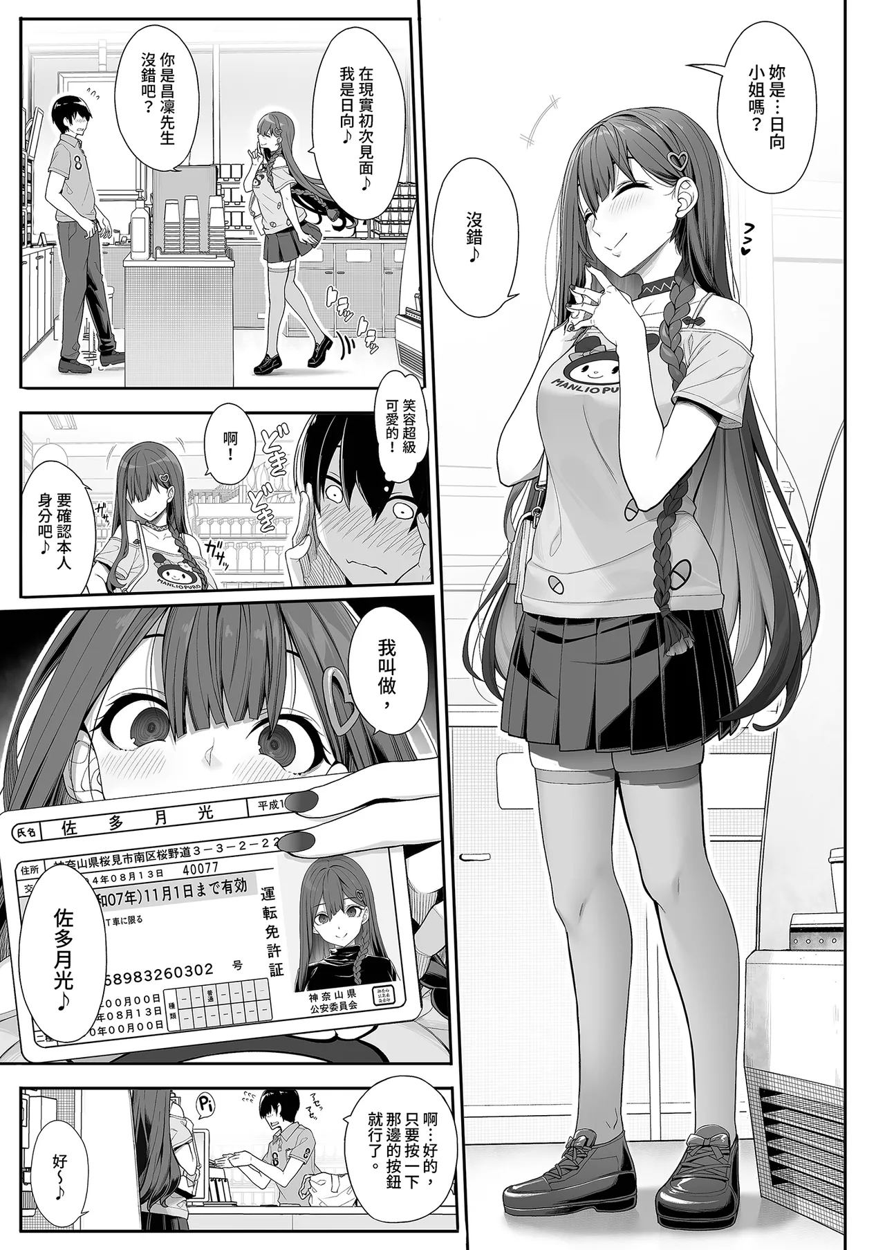 Jiraikei Joshi wa Ie Totsu shite game Shinagara H mo Shitai~ | 不請自來的地雷系女子的H遊戲時間 - Page 5