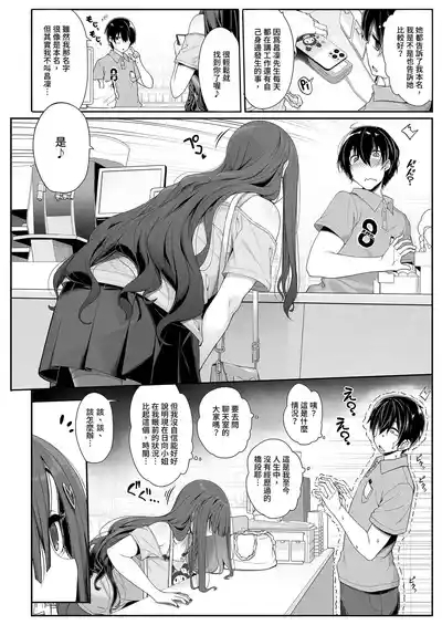 Jiraikei Joshi wa Ie Totsu shite game Shinagara H mo Shitai~ | 不請自來的地雷系女子的H遊戲時間 6