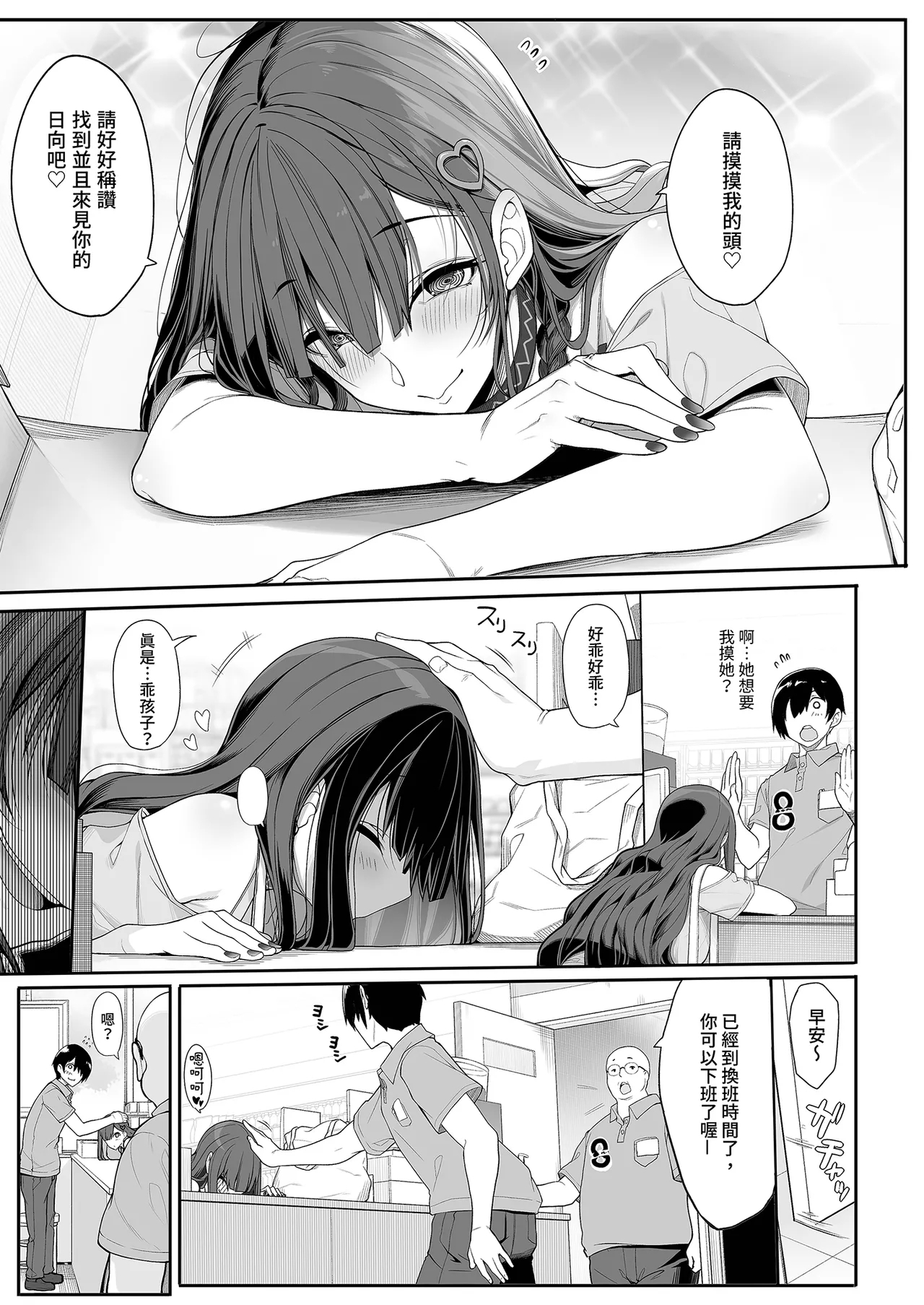 Jiraikei Joshi wa Ie Totsu shite game Shinagara H mo Shitai~ | 不請自來的地雷系女子的H遊戲時間 - Page 7
