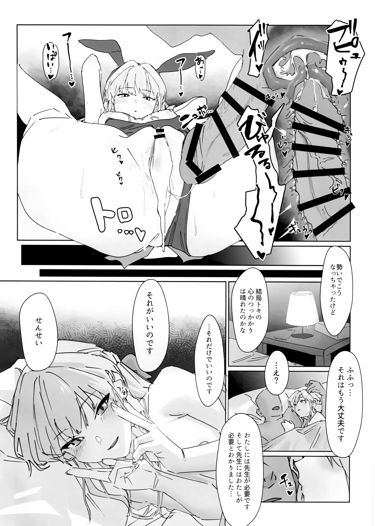 Kono Mune no Tokimeki o - Page 13