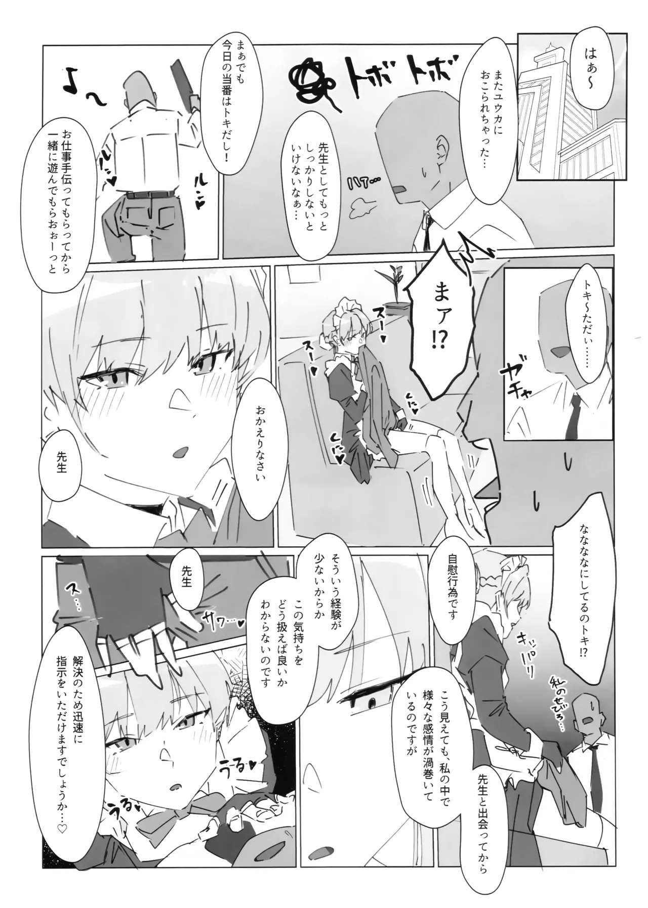 Kono Mune no Tokimeki o - Page 2