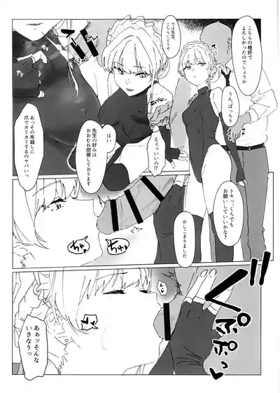 Kono Mune no Tokimeki o 3