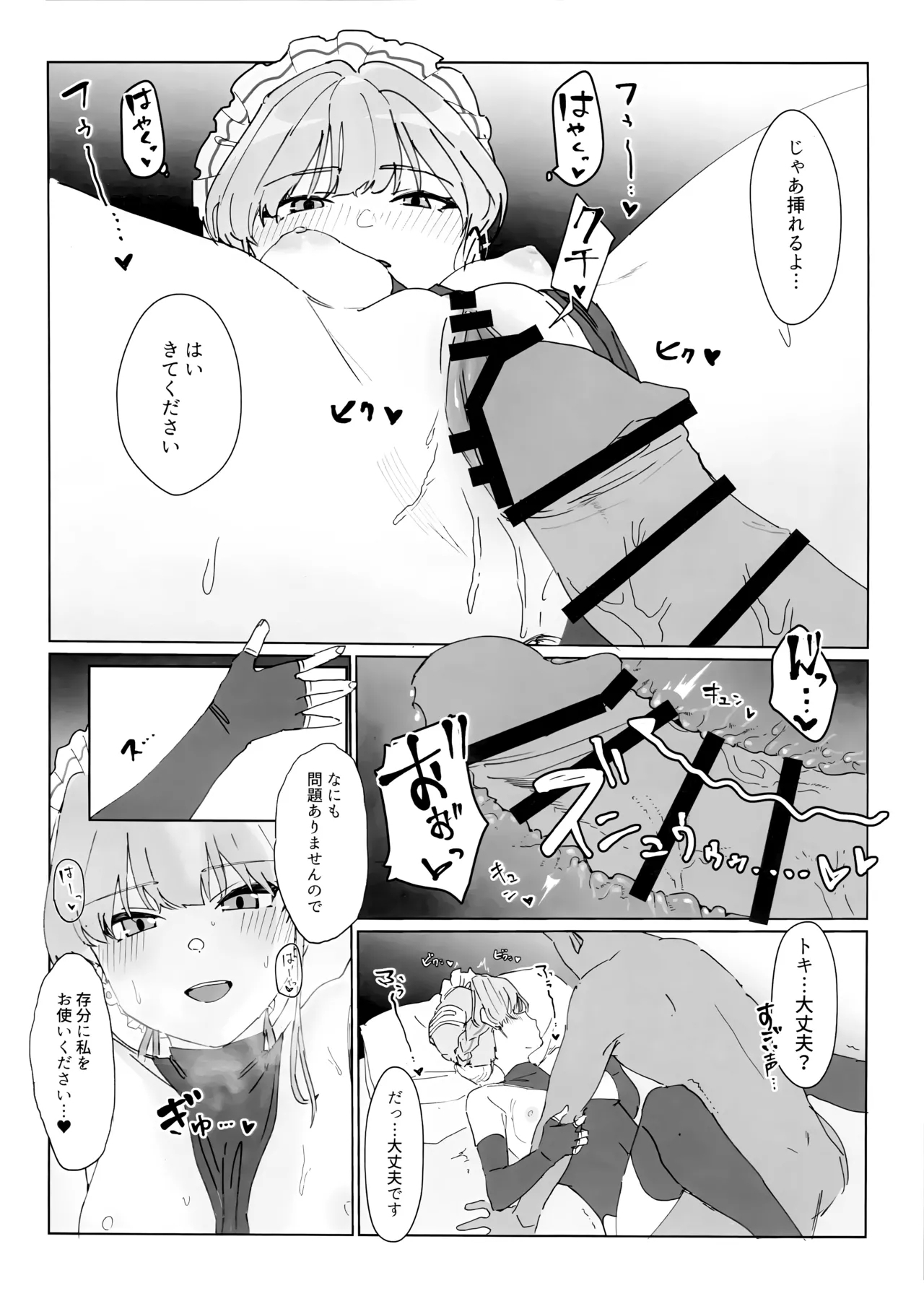 Kono Mune no Tokimeki o - Page 7
