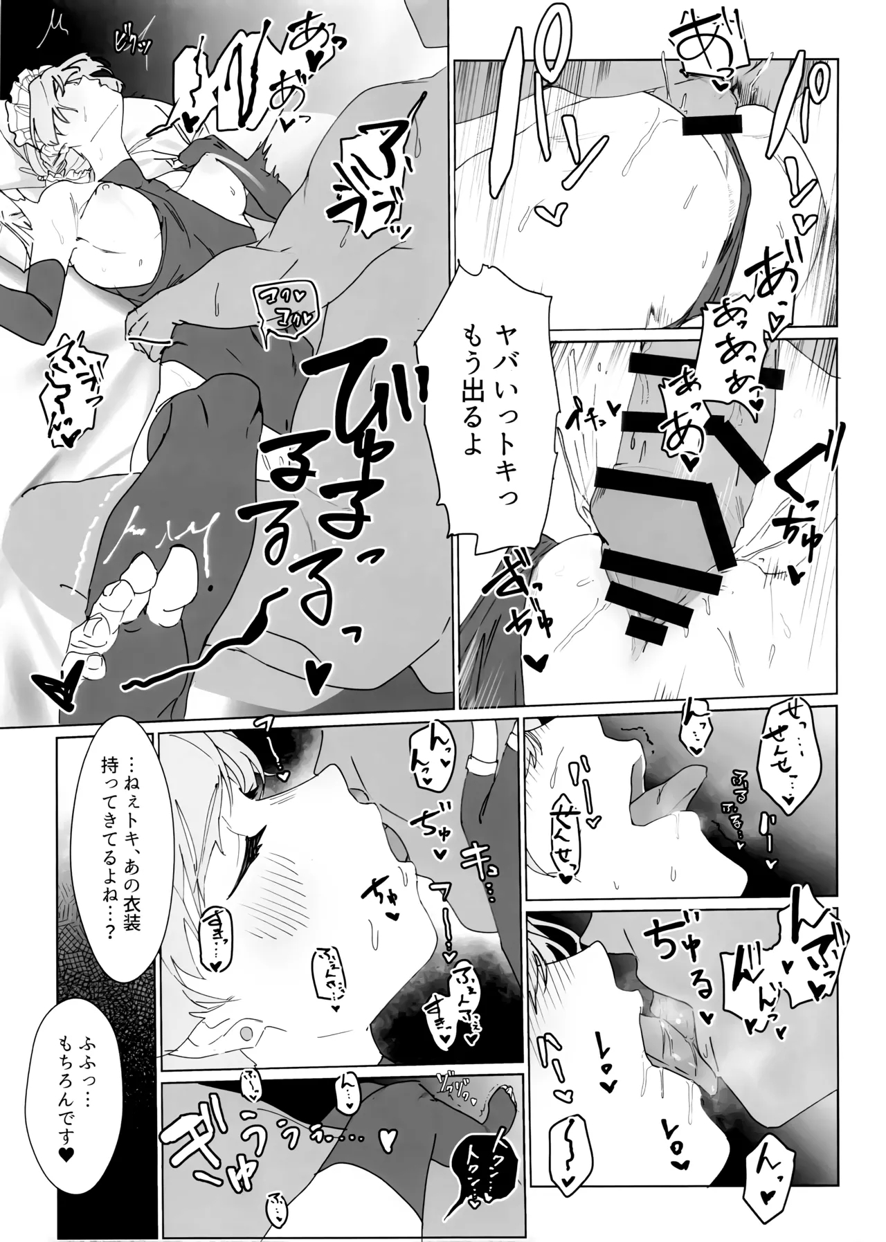 Kono Mune no Tokimeki o - Page 8
