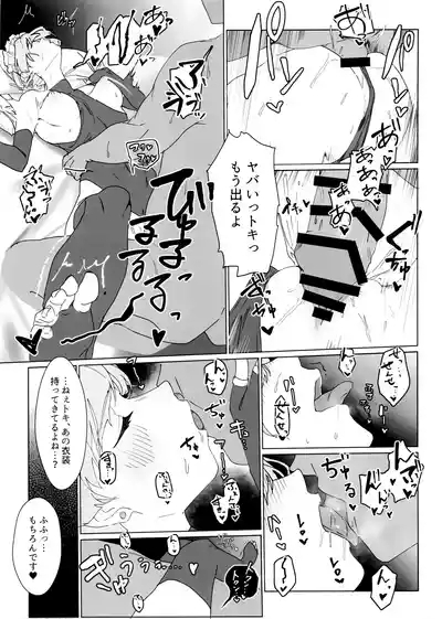 Kono Mune no Tokimeki o 8