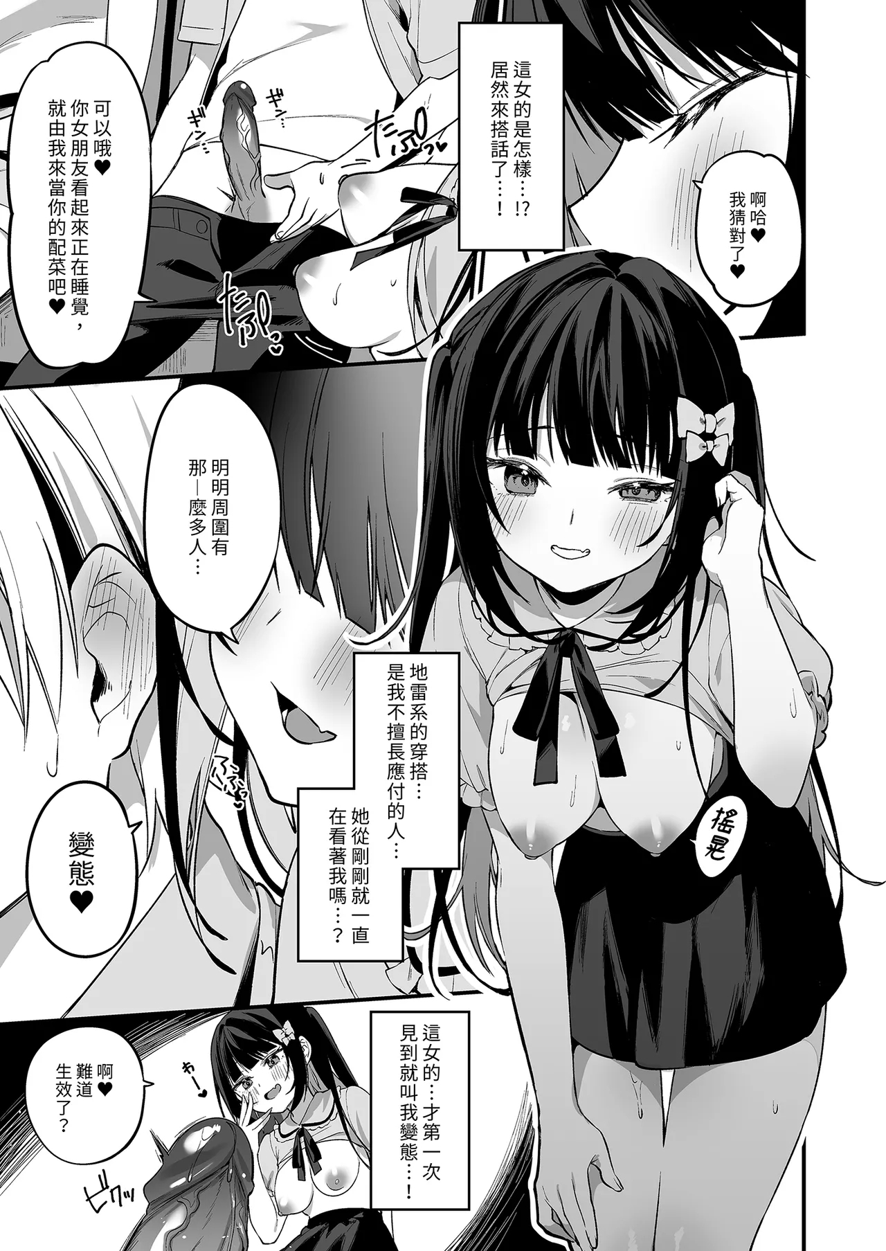 Secret Liner SR2-bin| 秘密特快車—SR2班次～夜行巴士的痴女～ - Page 11