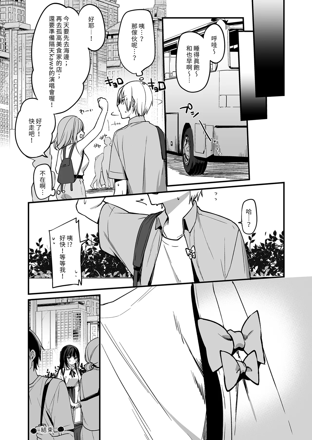 Secret Liner SR2-bin| 秘密特快車—SR2班次～夜行巴士的痴女～ - Page 36