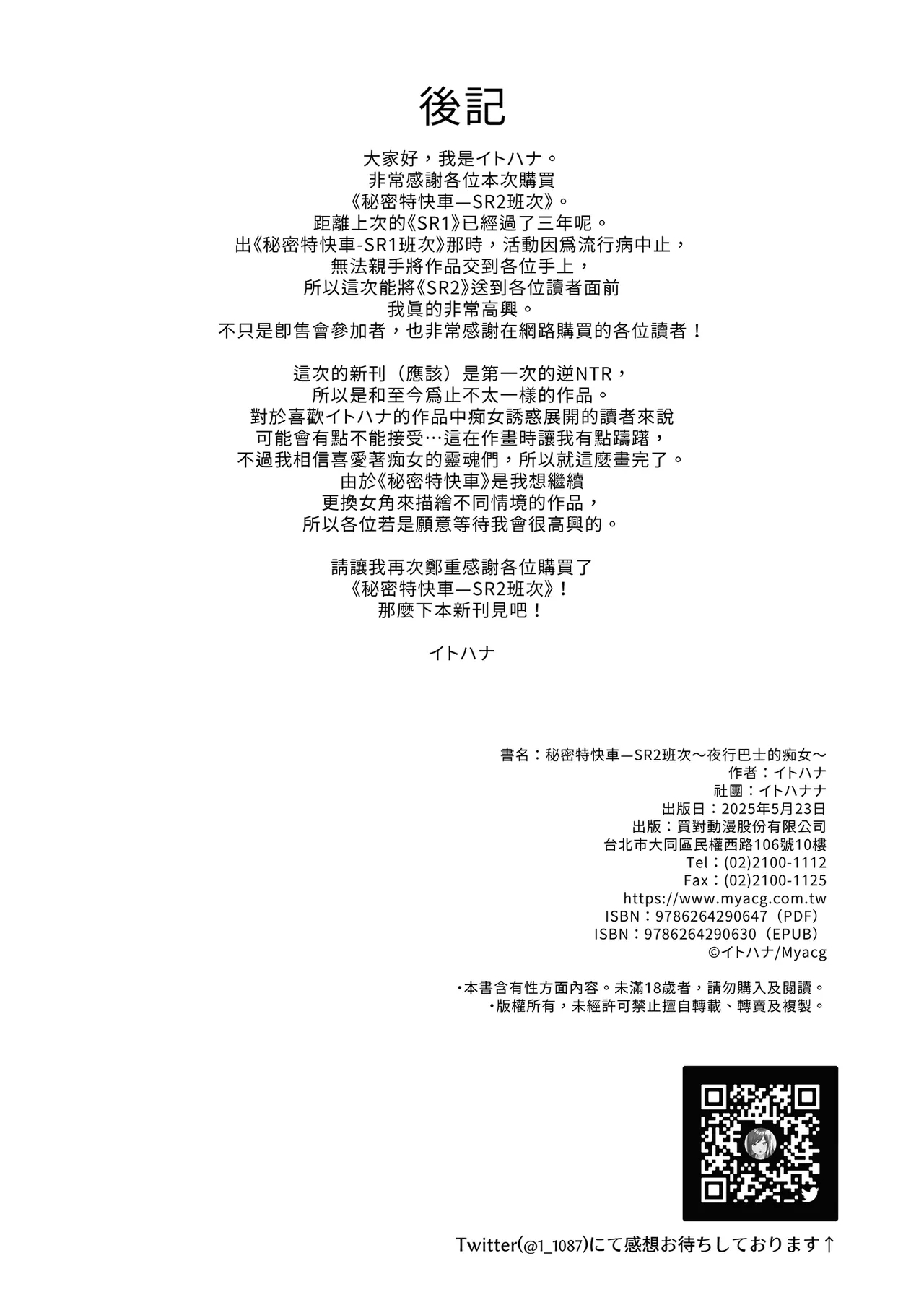Secret Liner SR2-bin| 秘密特快車—SR2班次～夜行巴士的痴女～ - Page 38