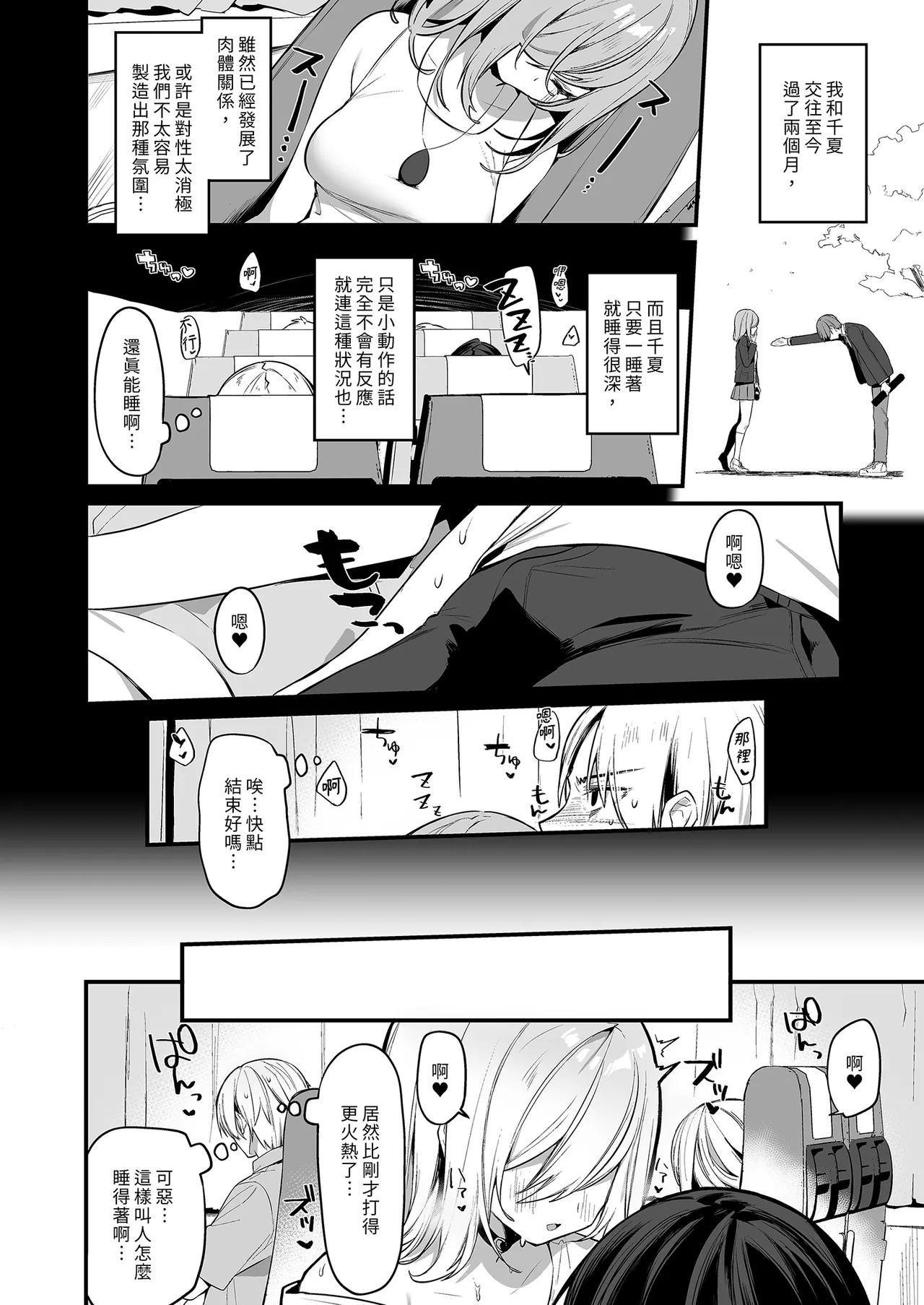 Secret Liner SR2-bin| 秘密特快車—SR2班次～夜行巴士的痴女～ - Page 4